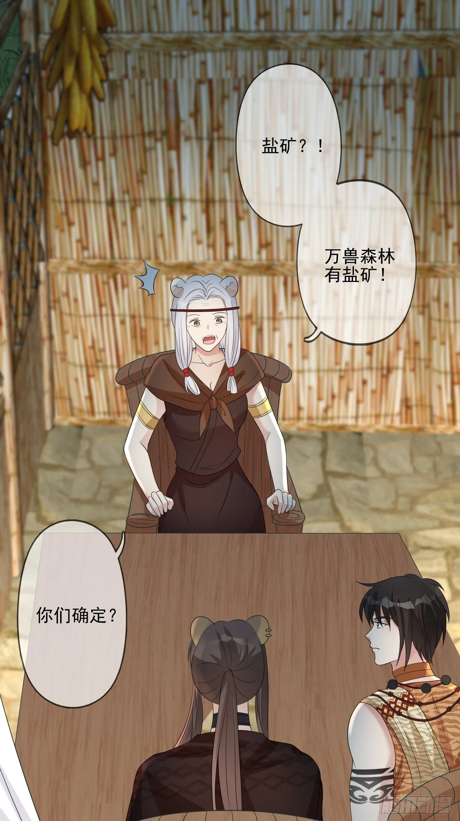 21话 败露 第3页
