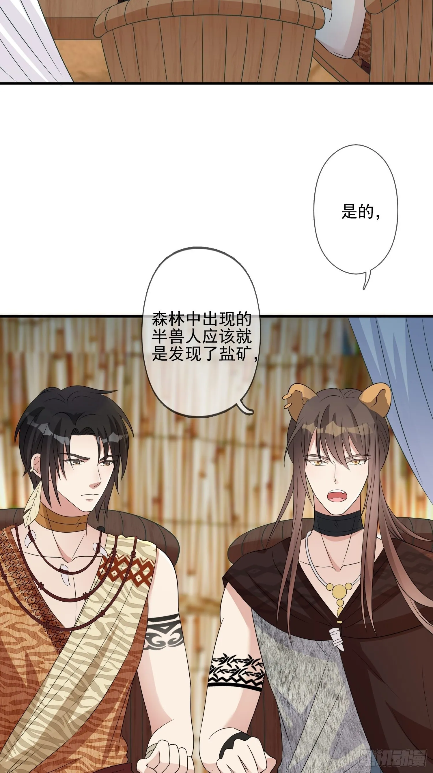21话 败露 第4页