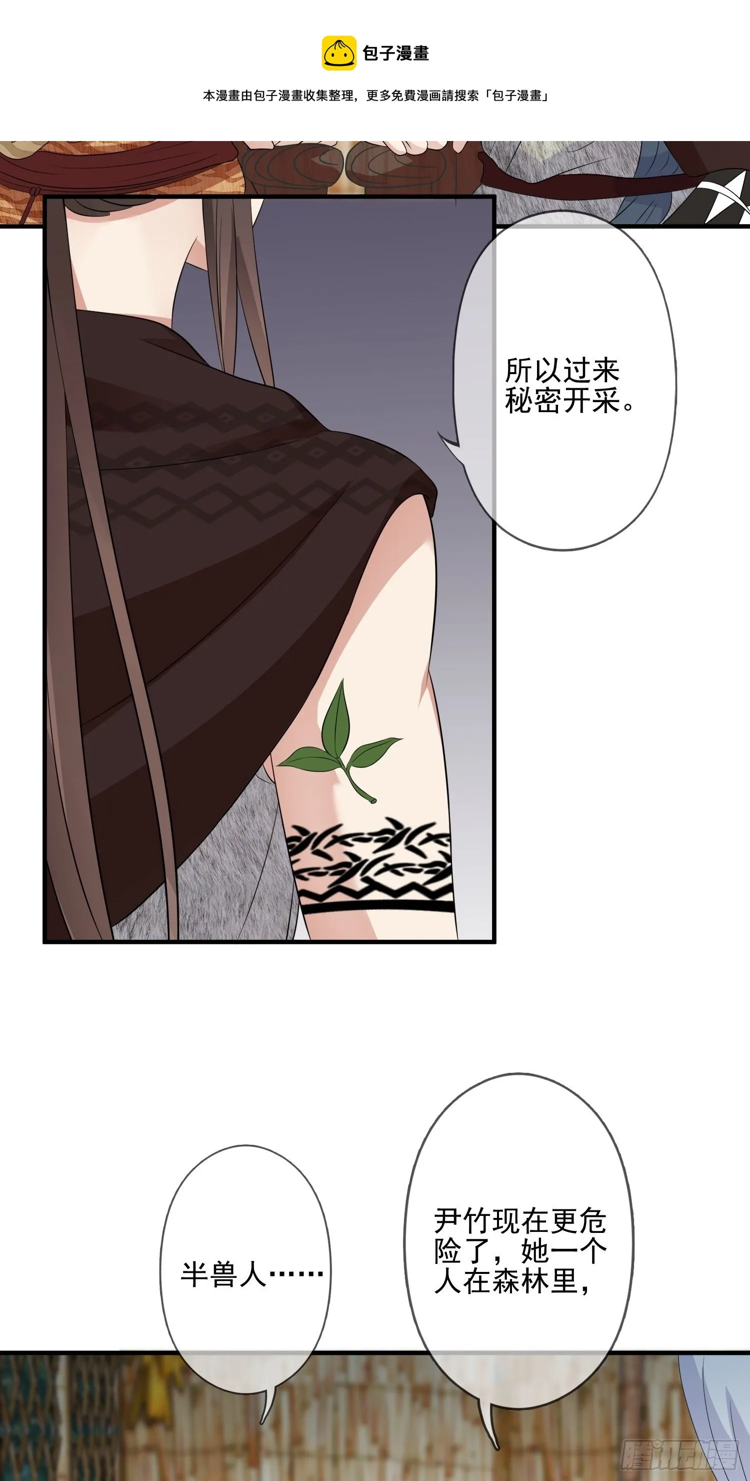 21话 败露 第5页