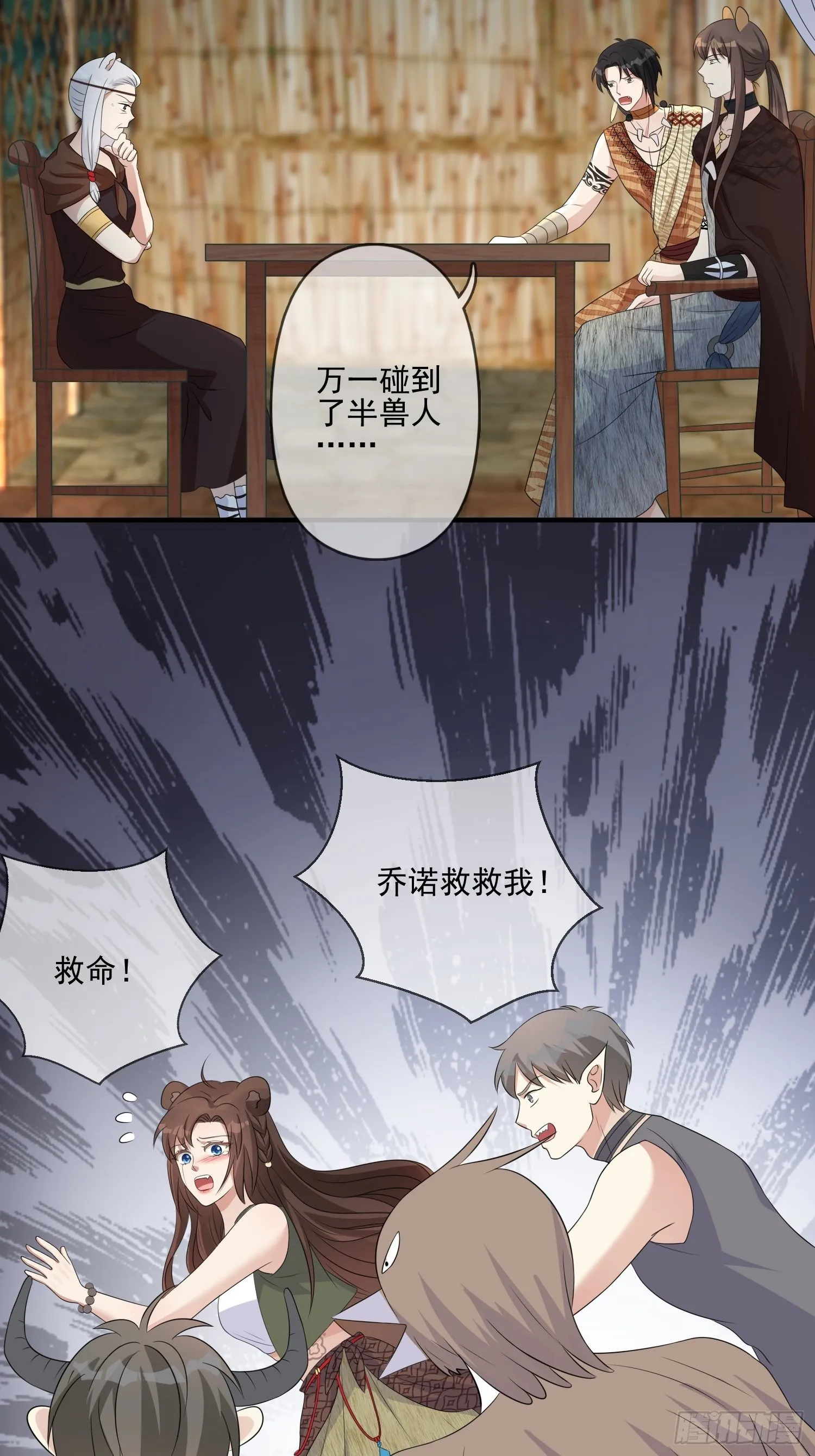 21话 败露 第6页