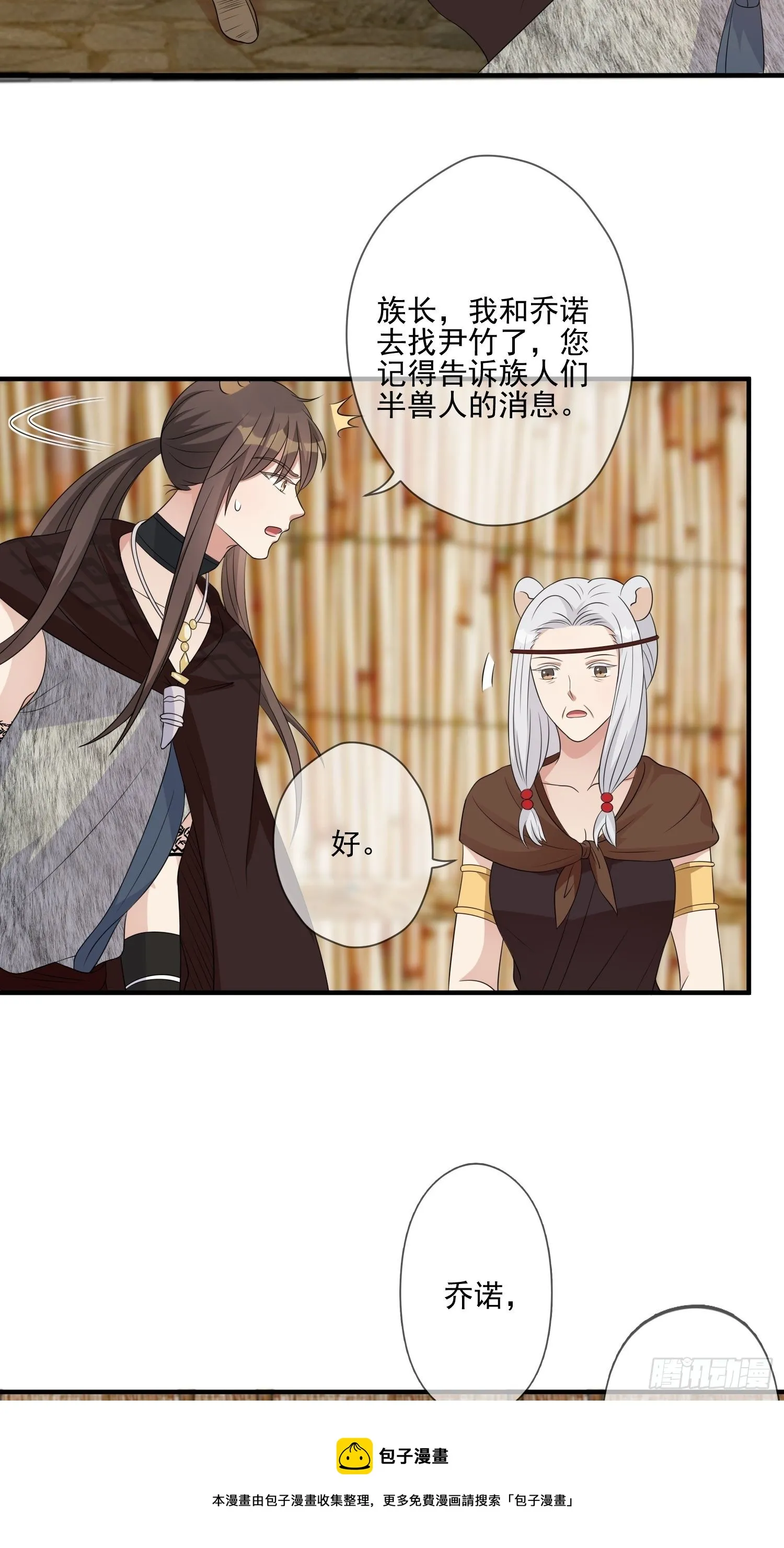 21话 败露 第9页