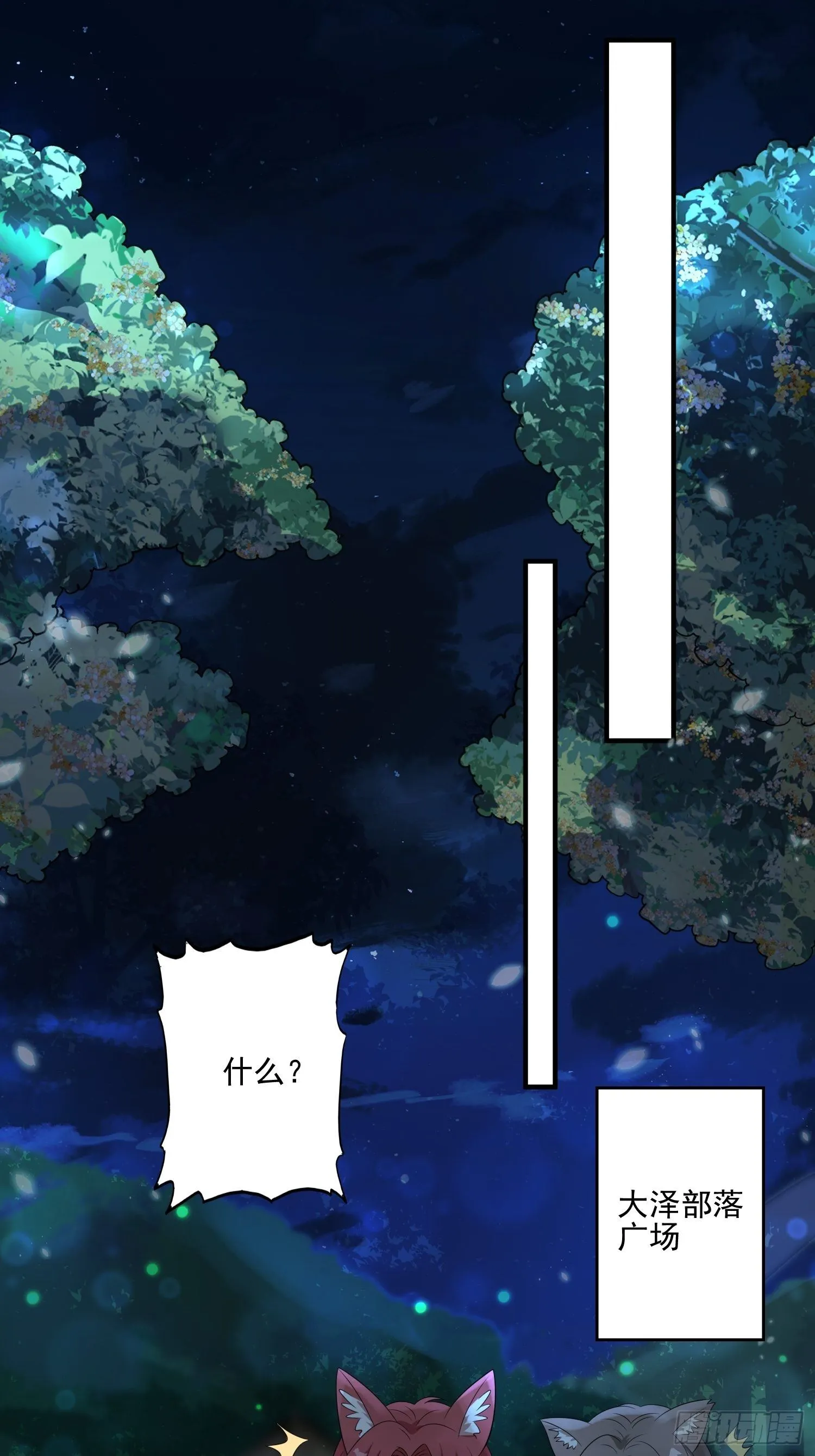 21话 败露 第11页