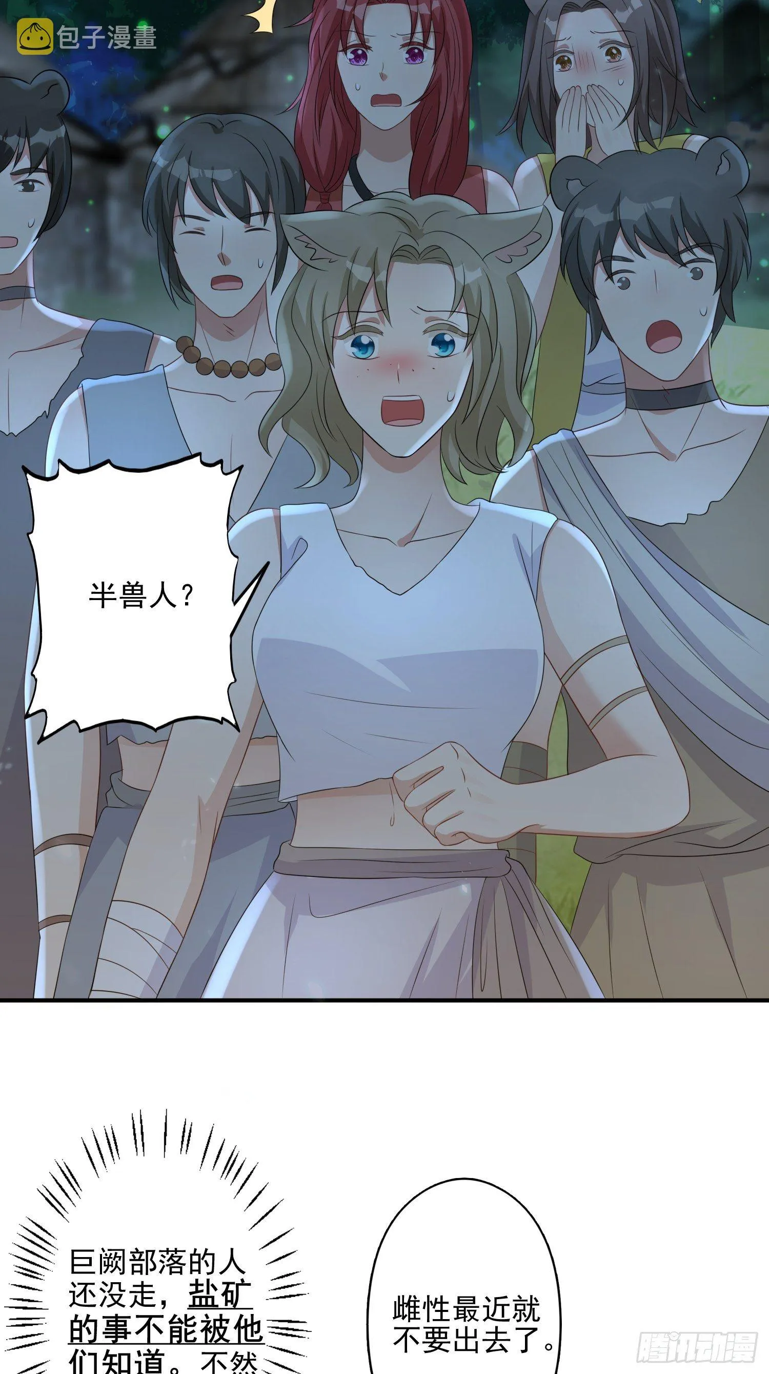 21话 败露 第12页