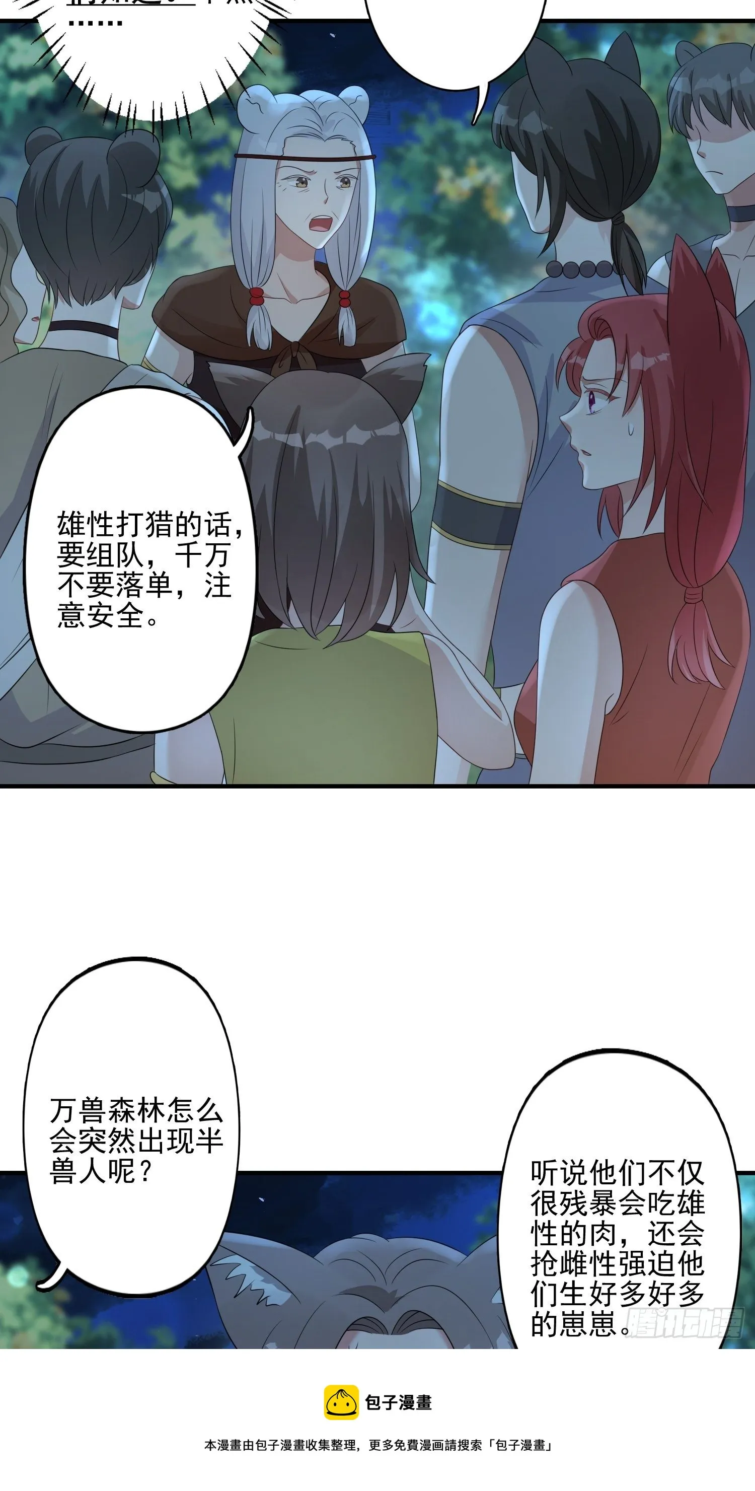 21话 败露 第13页