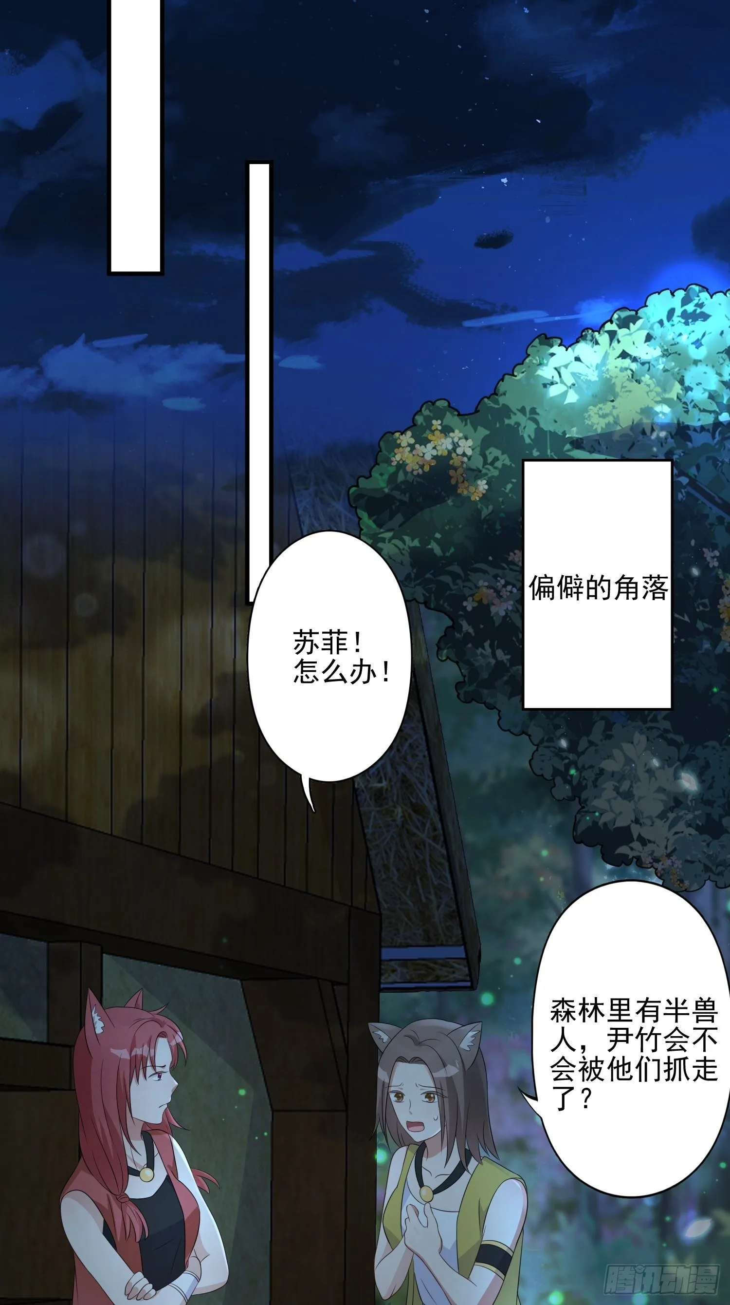 21话 败露 第15页