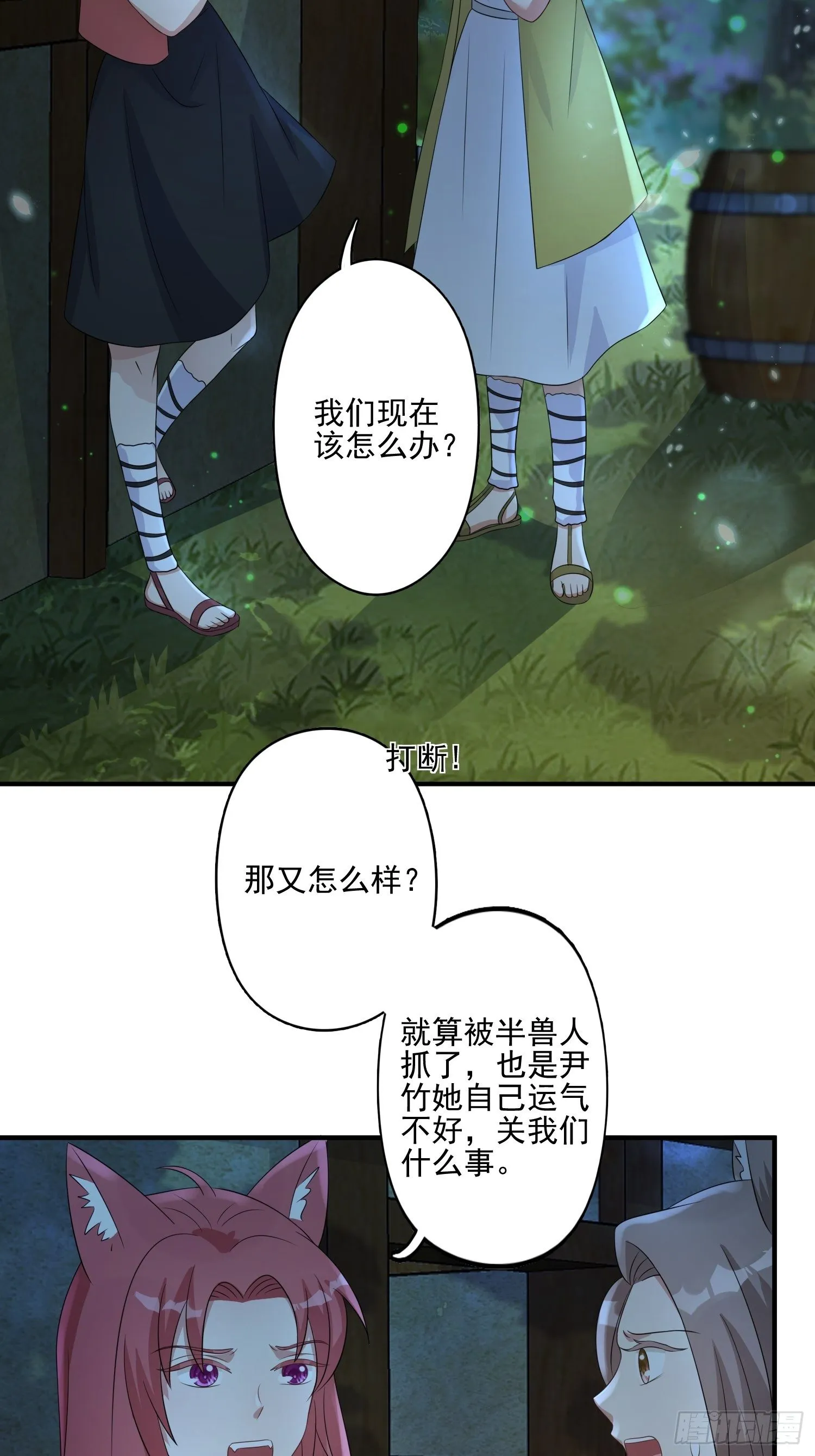 21话 败露 第16页
