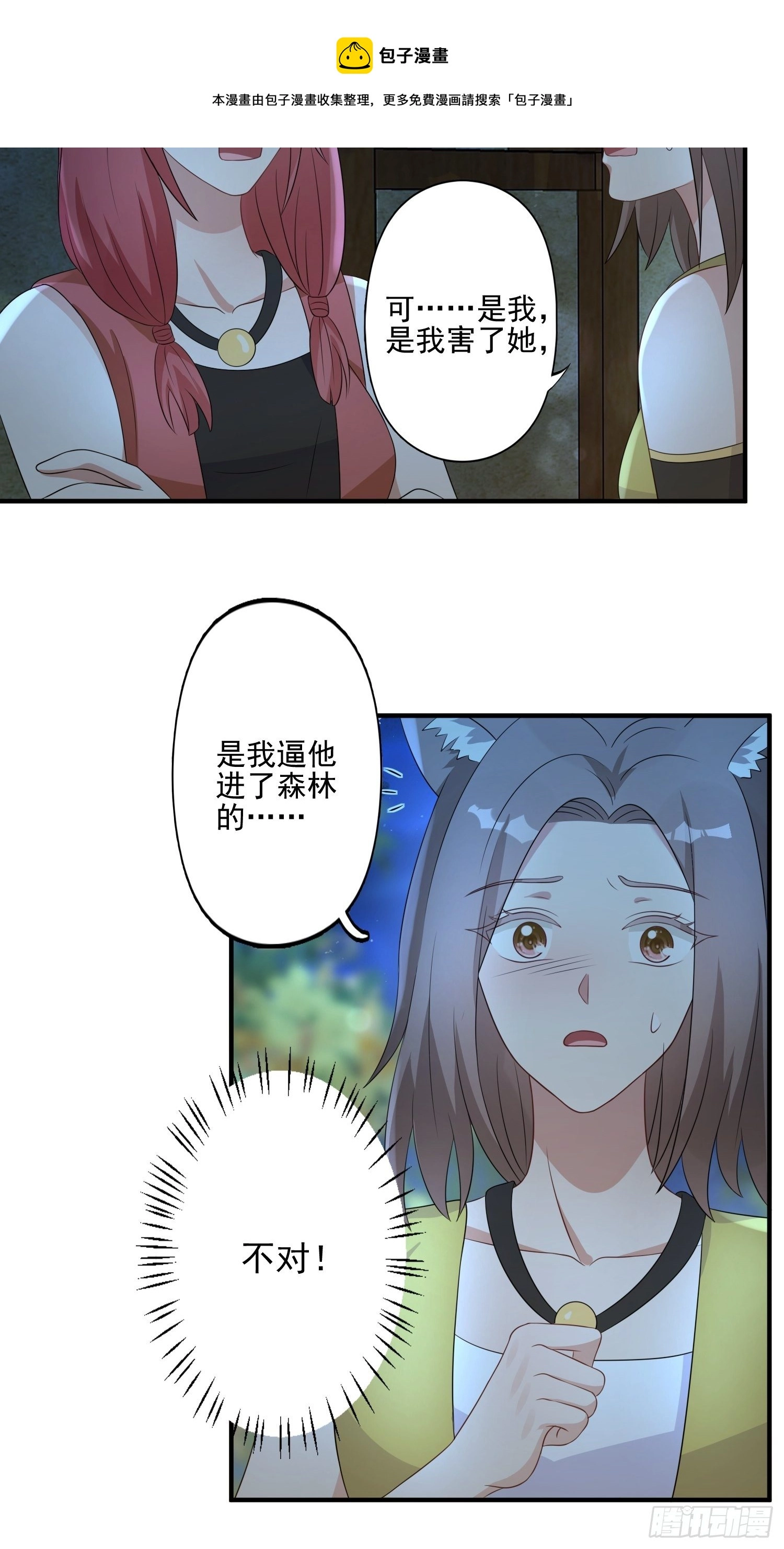 21话 败露 第17页