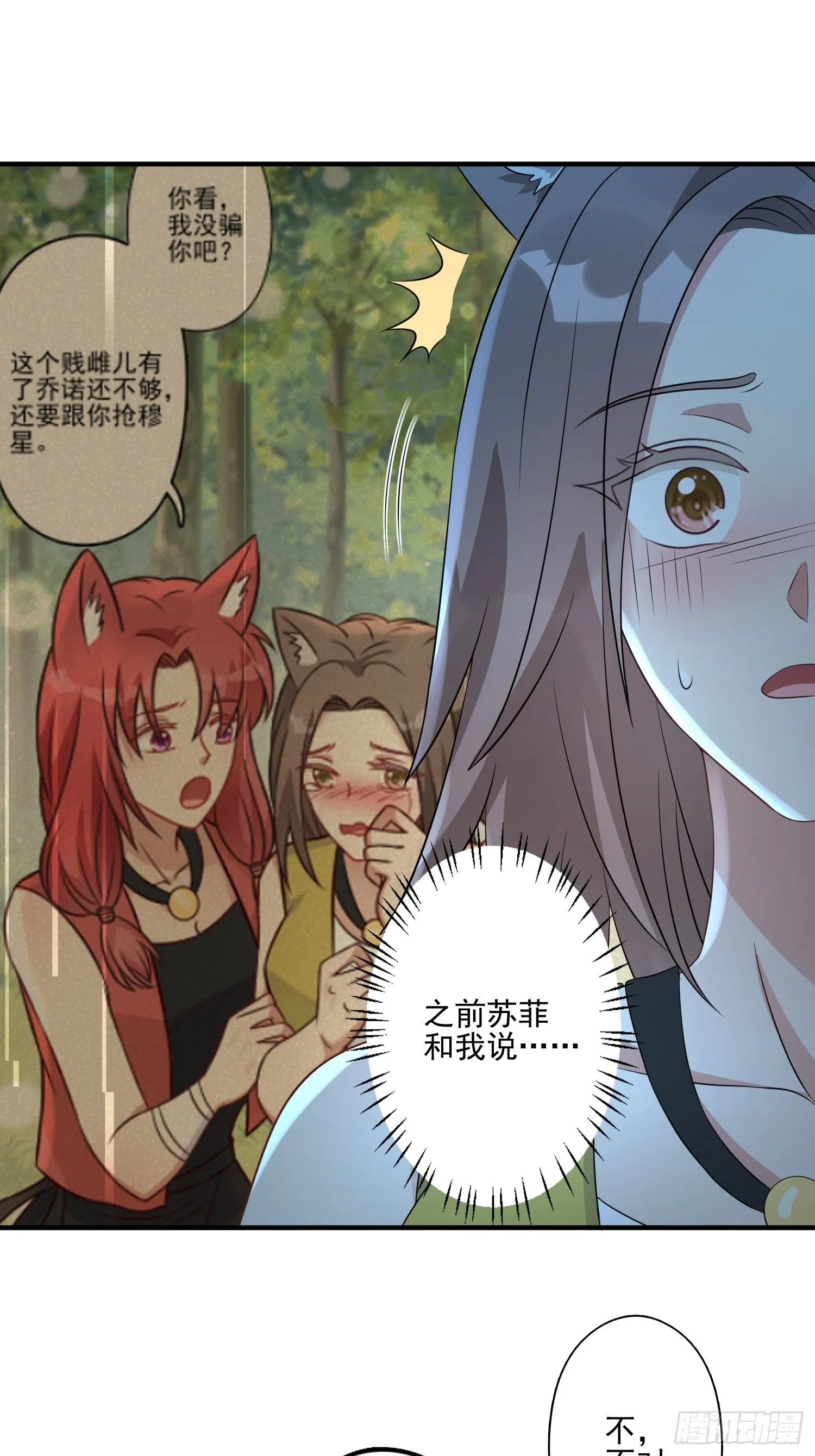 21话 败露 第18页