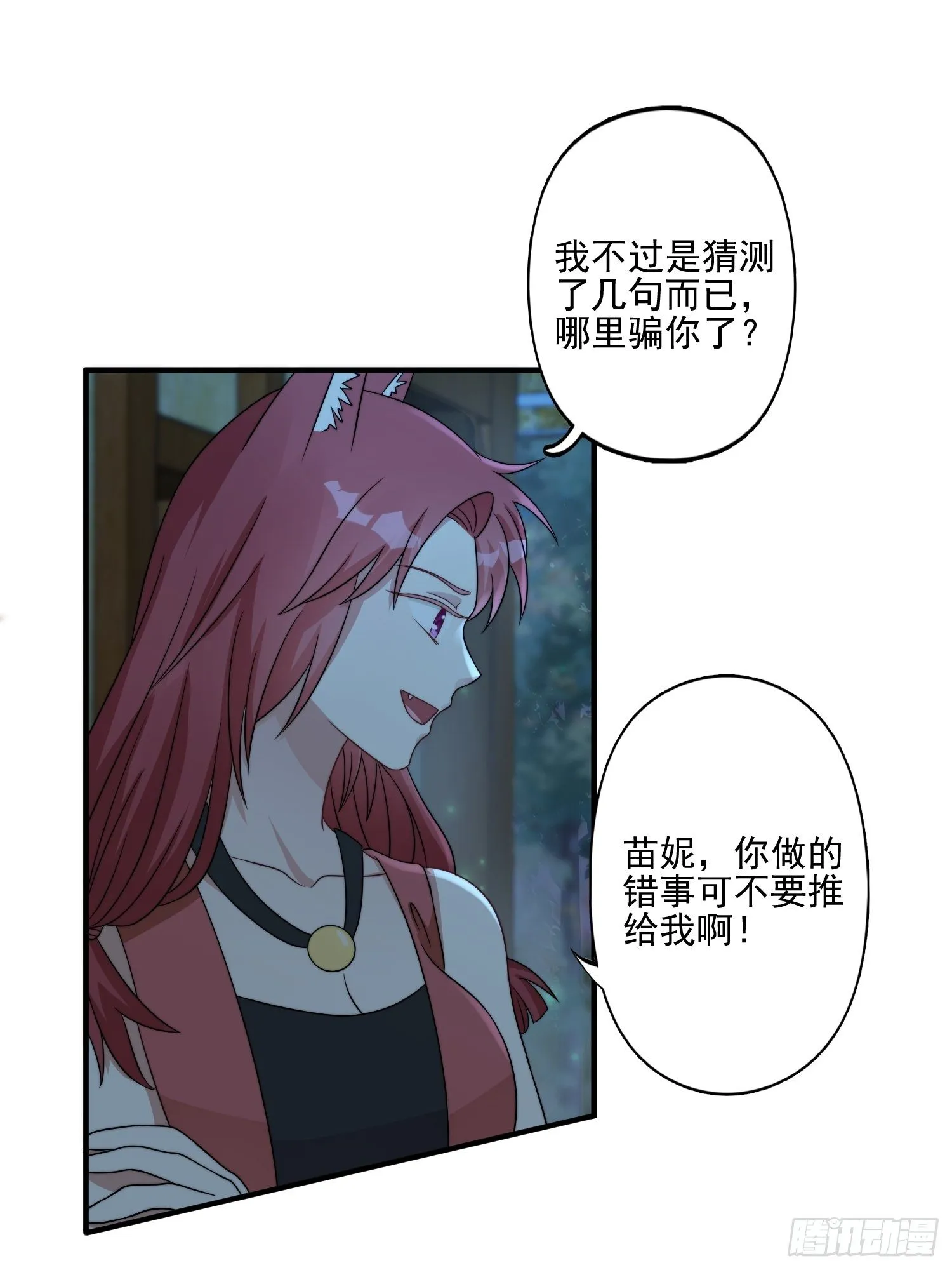 21话 败露 第20页