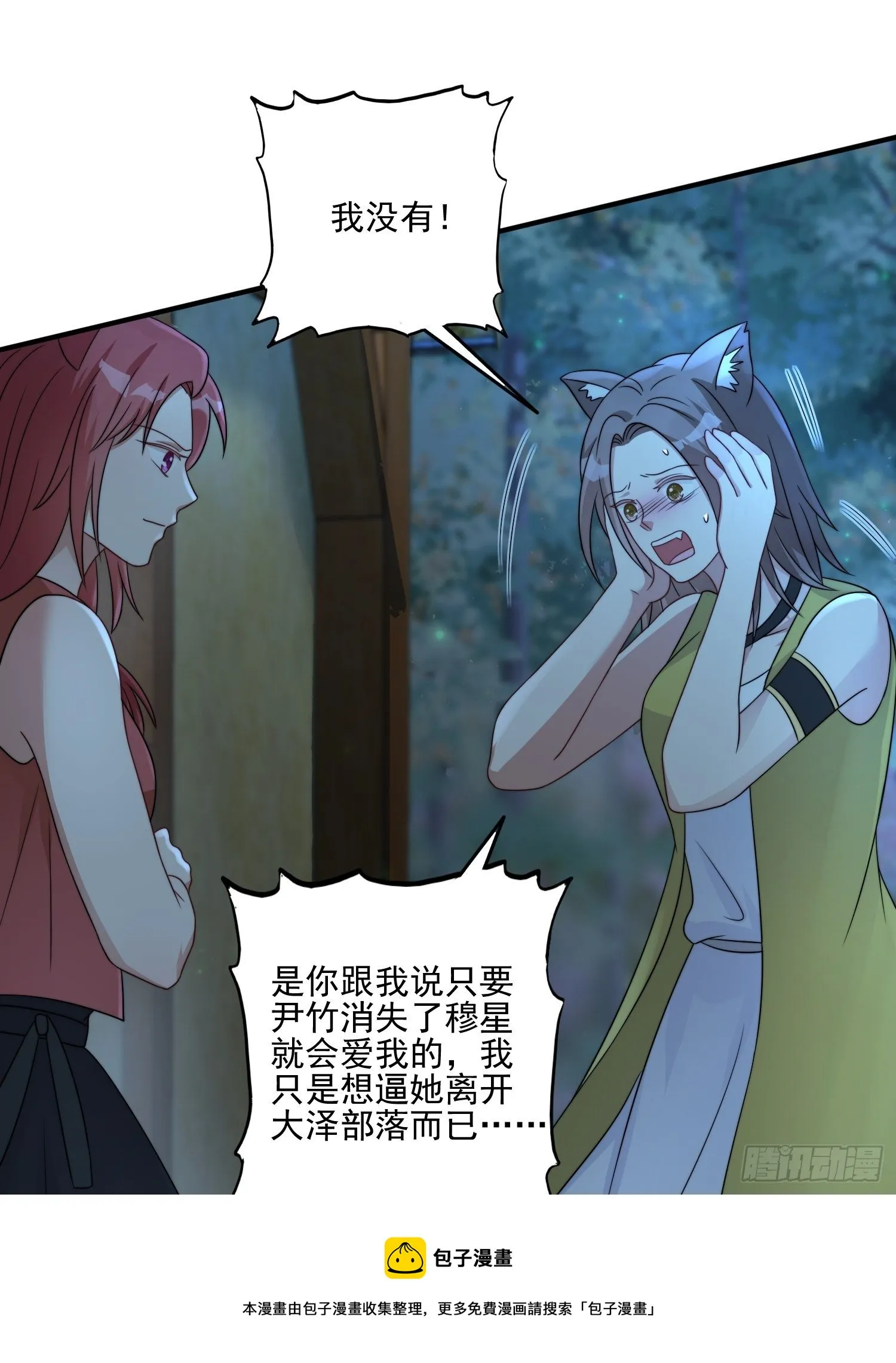 21话 败露 第21页