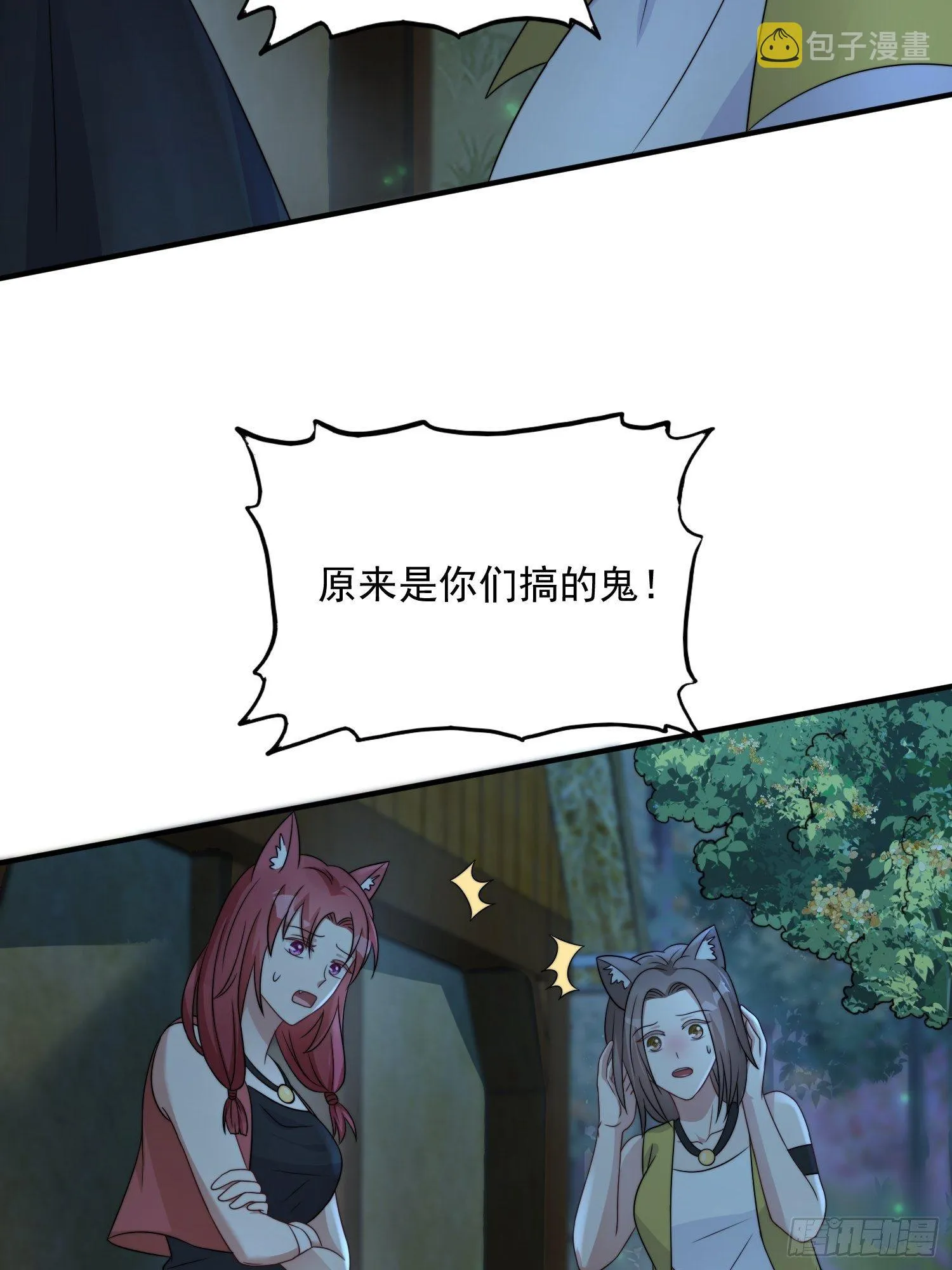 21话 败露 第22页