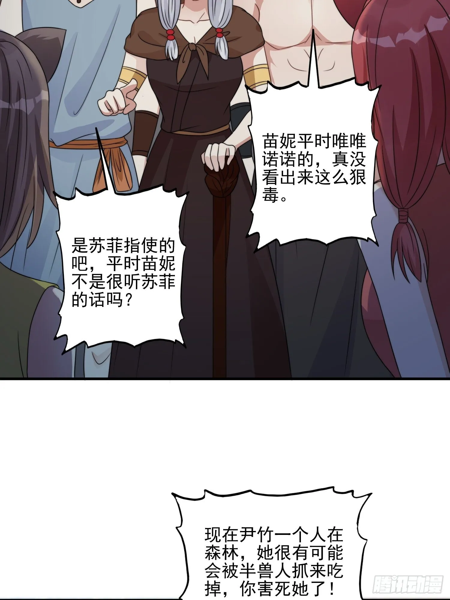 21话 败露 第24页