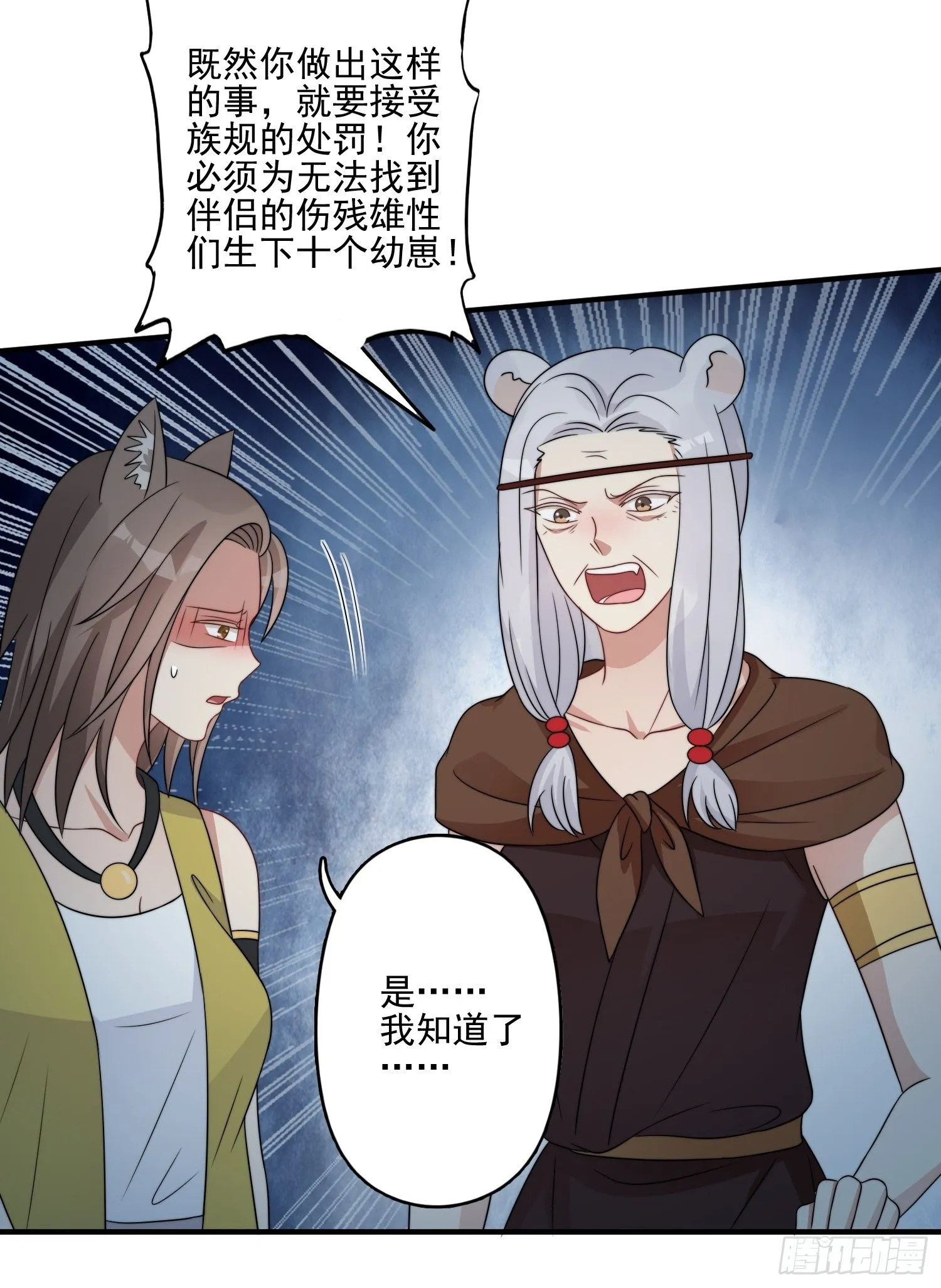 21话 败露 第26页