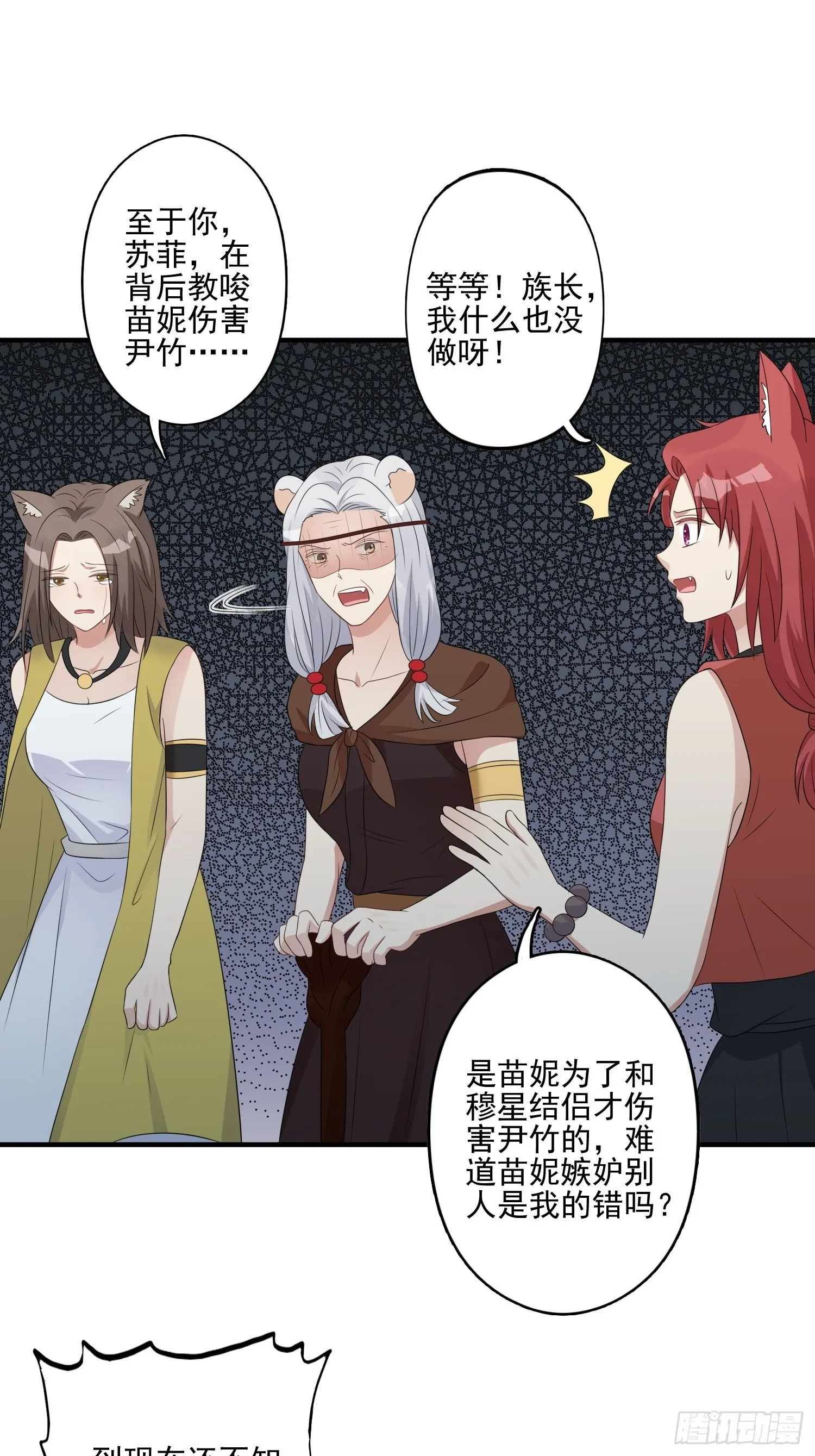 21话 败露 第27页