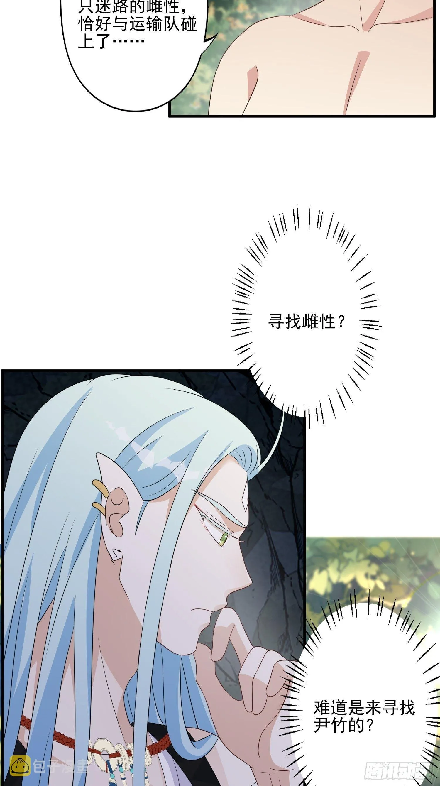 21话 败露 第32页