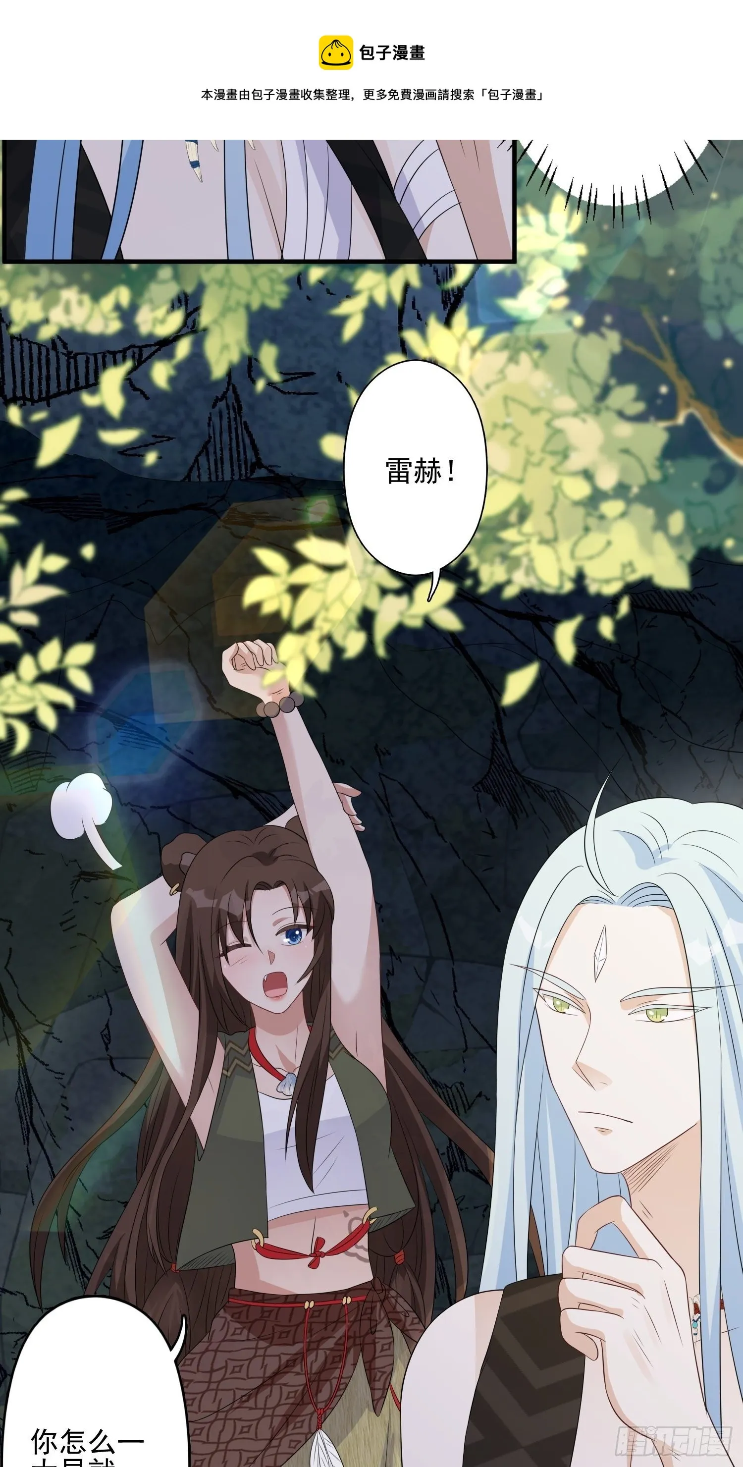 21话 败露 第33页