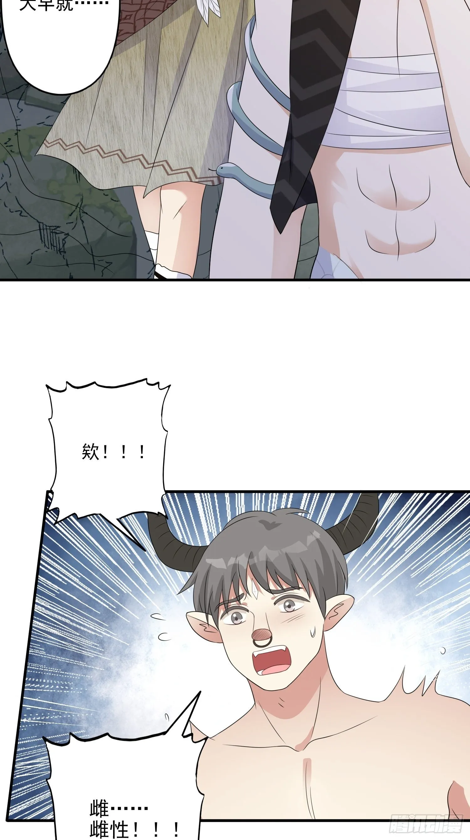 21话 败露 第34页