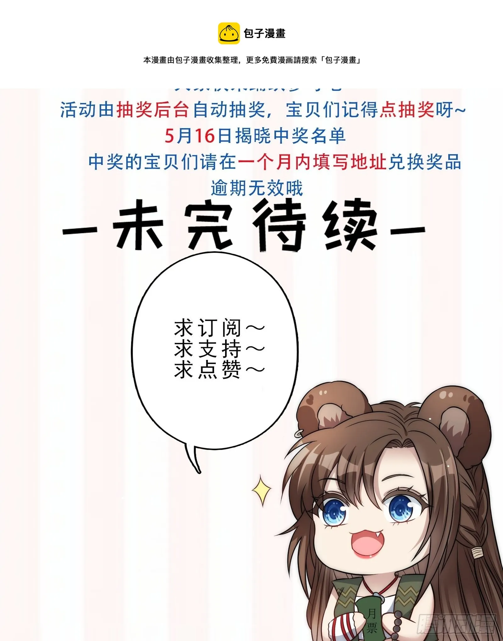 21话 败露 第37页