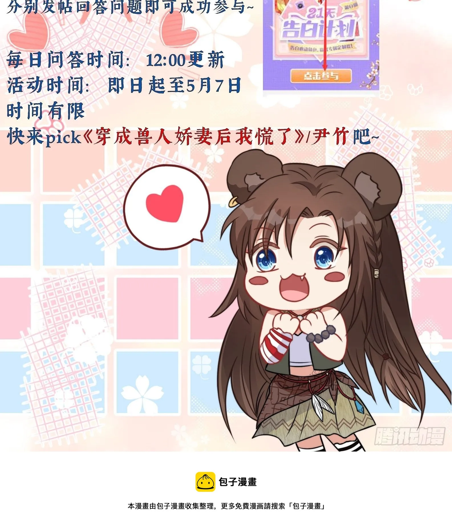 21话 败露 第39页