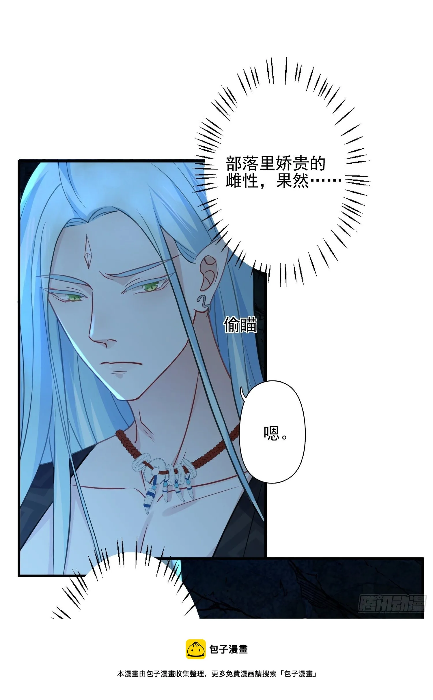 20话 盐矿 第5页