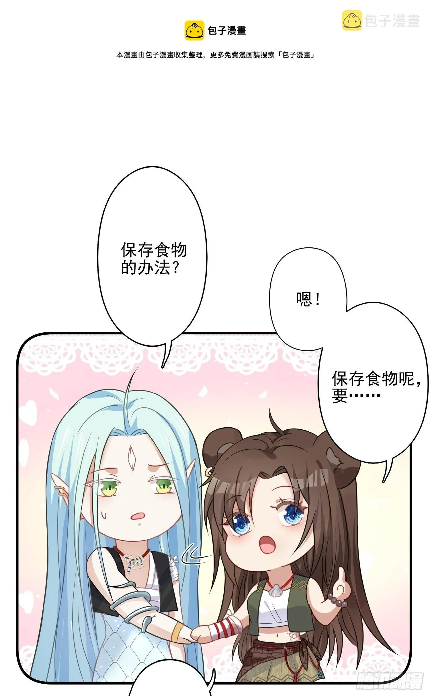 20话 盐矿 第9页