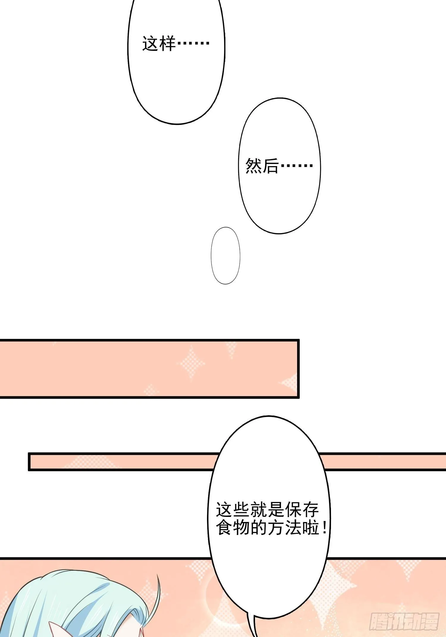 20话 盐矿 第10页