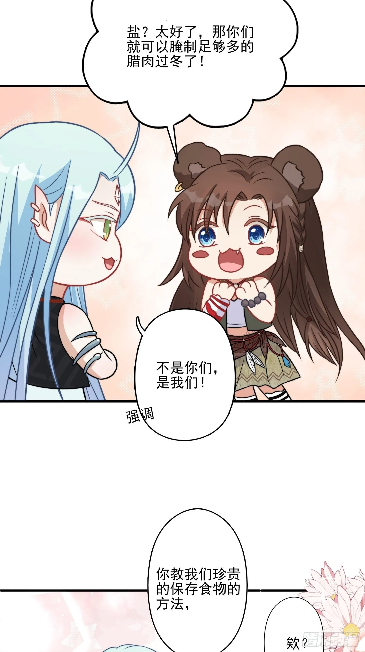 20话 盐矿 第15页
