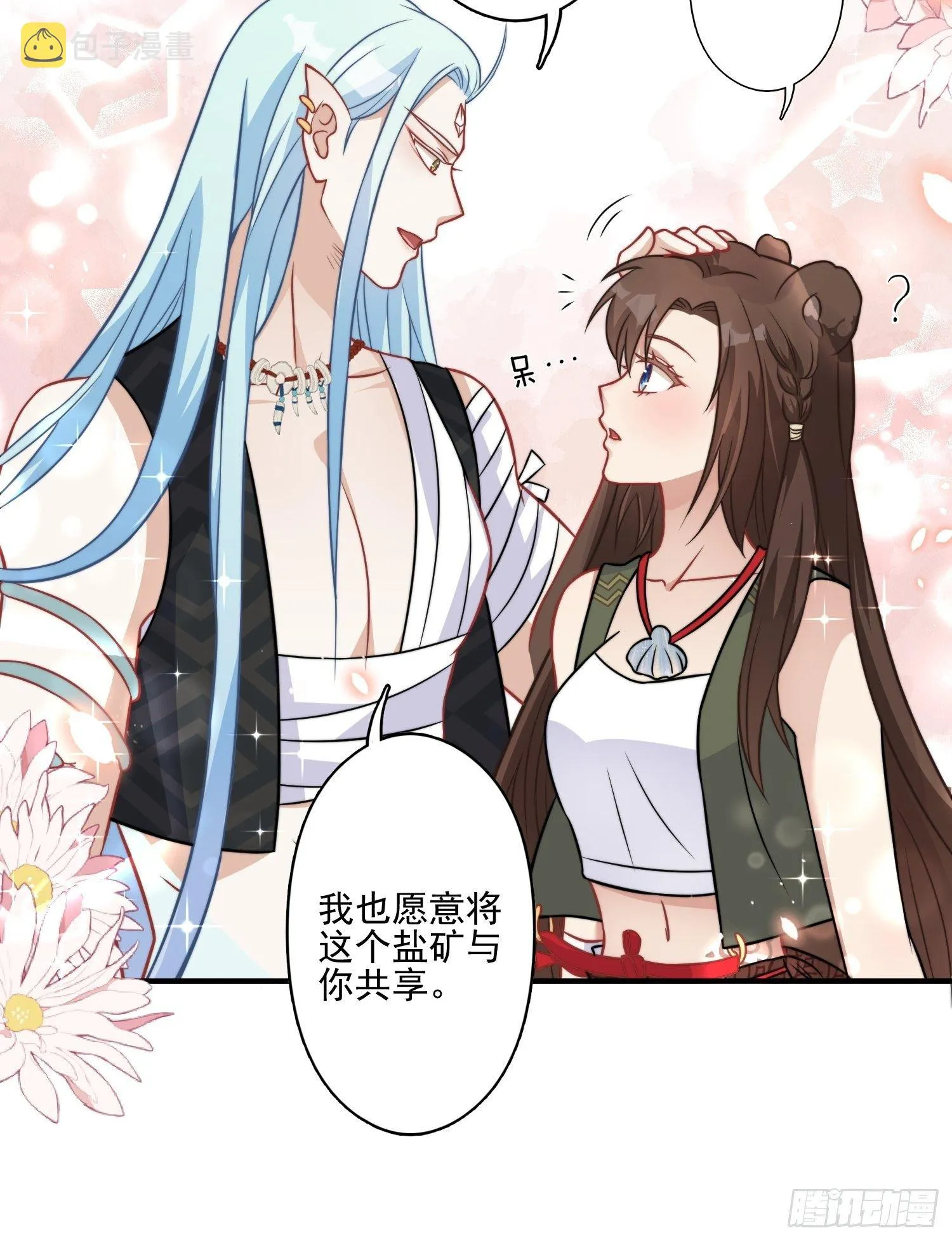 20话 盐矿 第16页