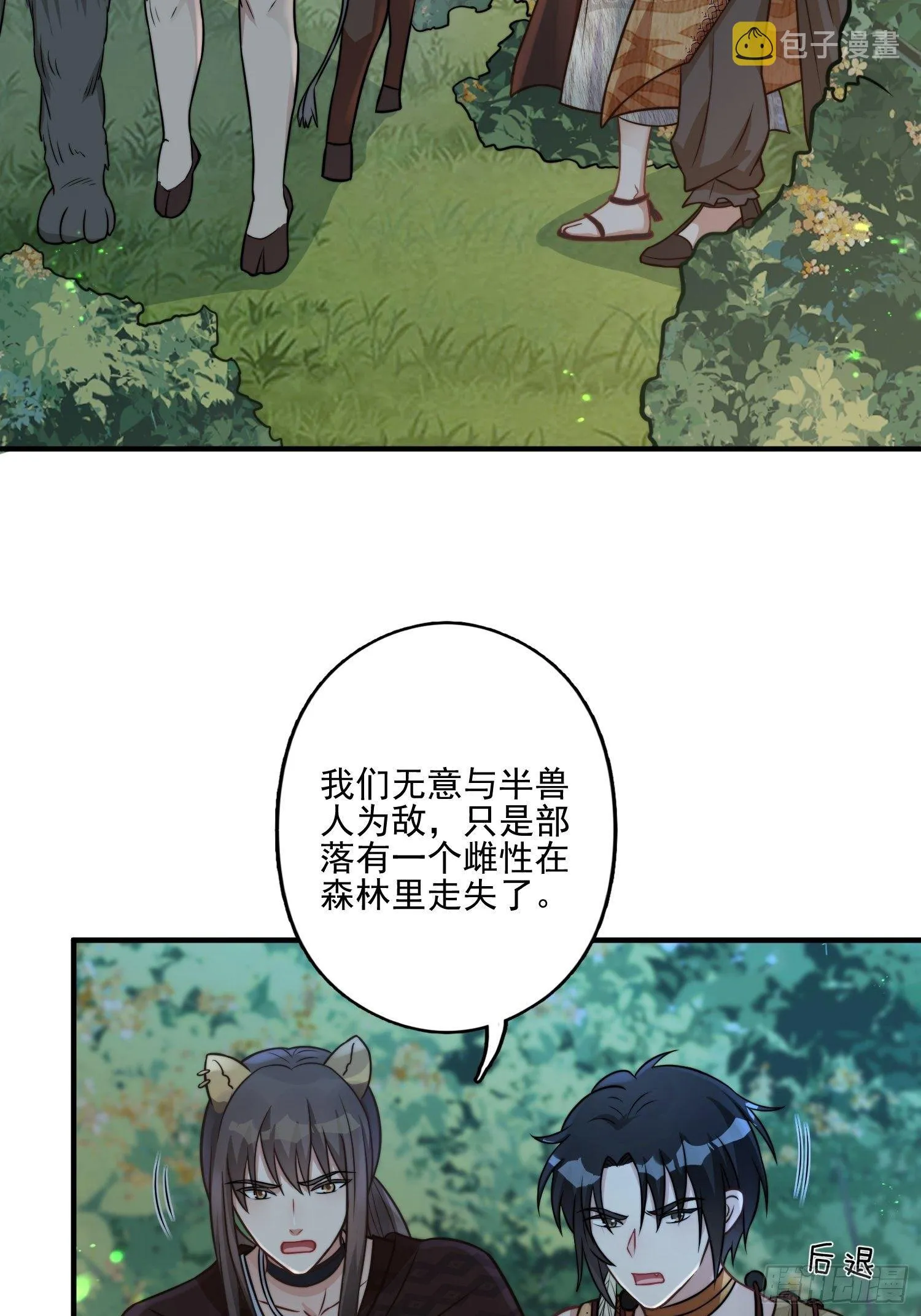 20话 盐矿 第24页