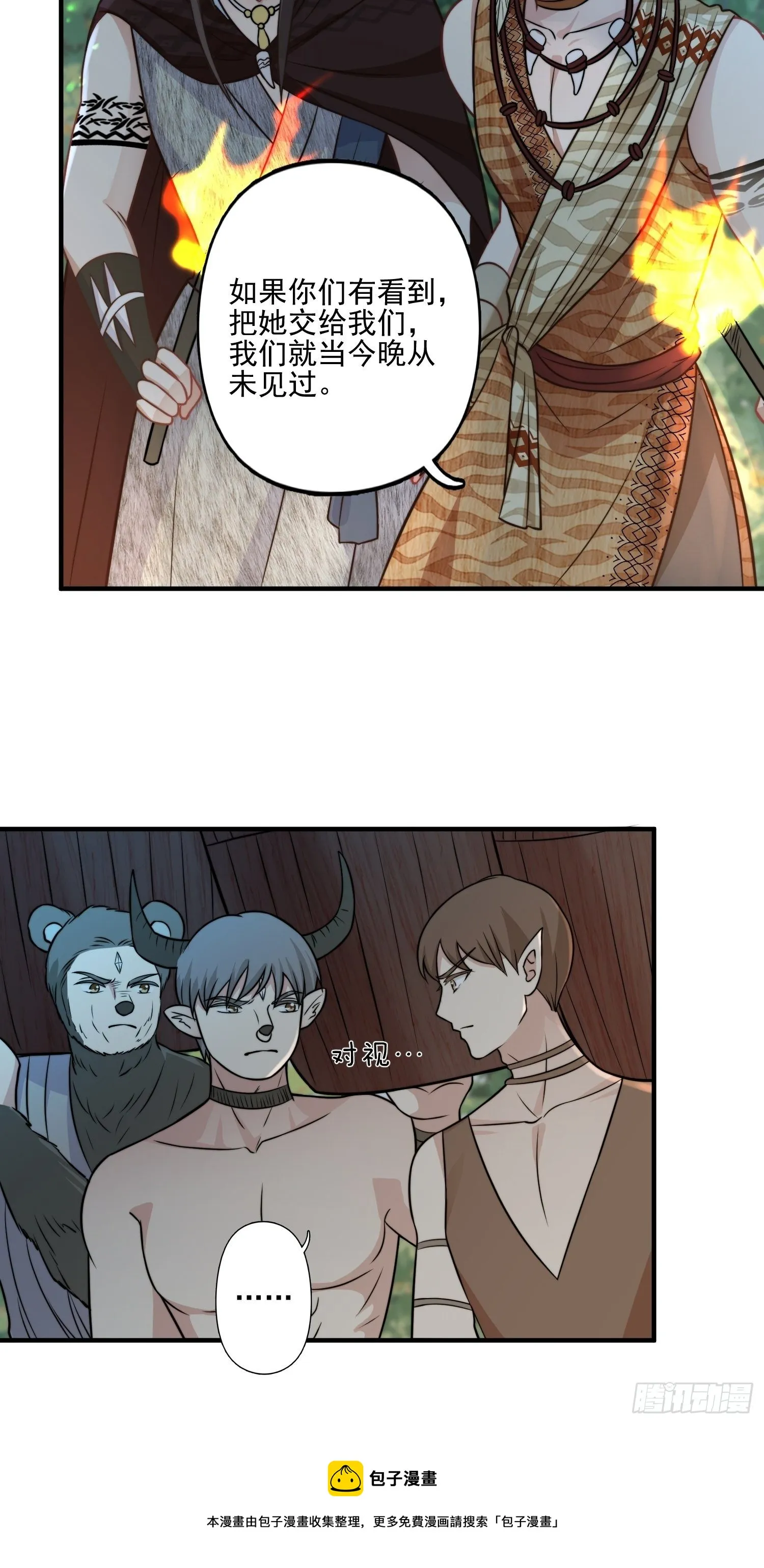 20话 盐矿 第25页