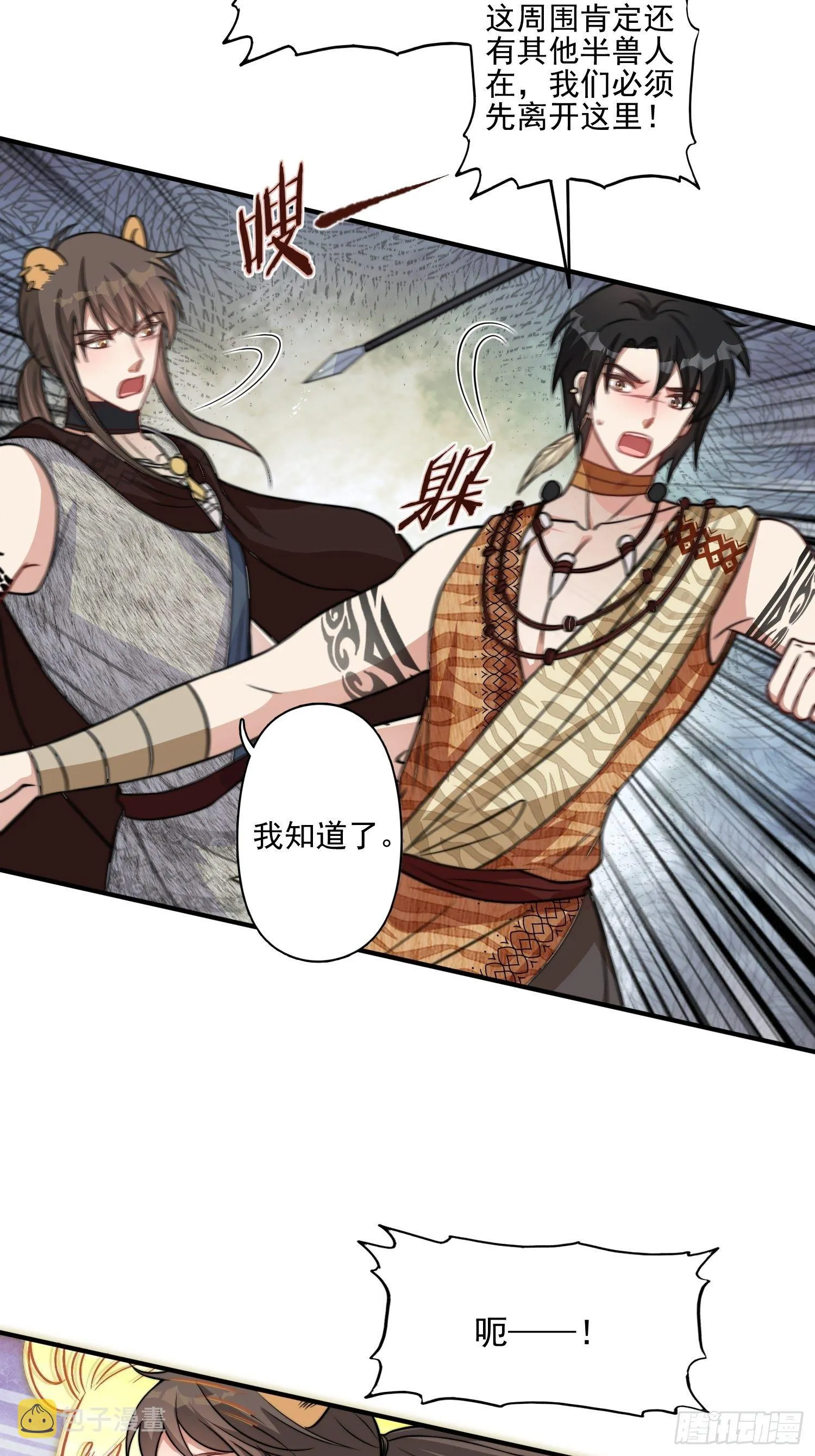 20话 盐矿 第28页