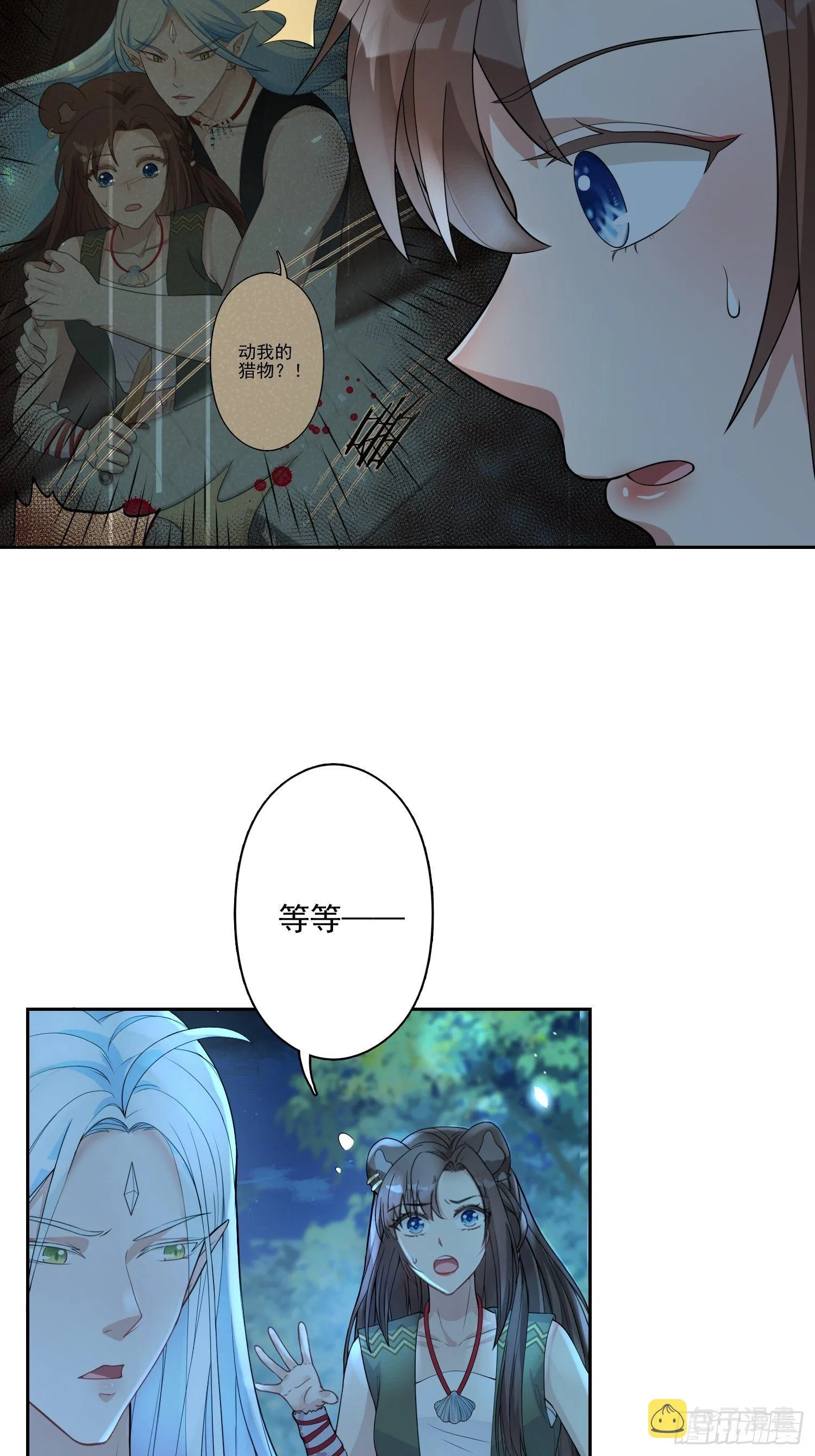 19话 勇士 第6页