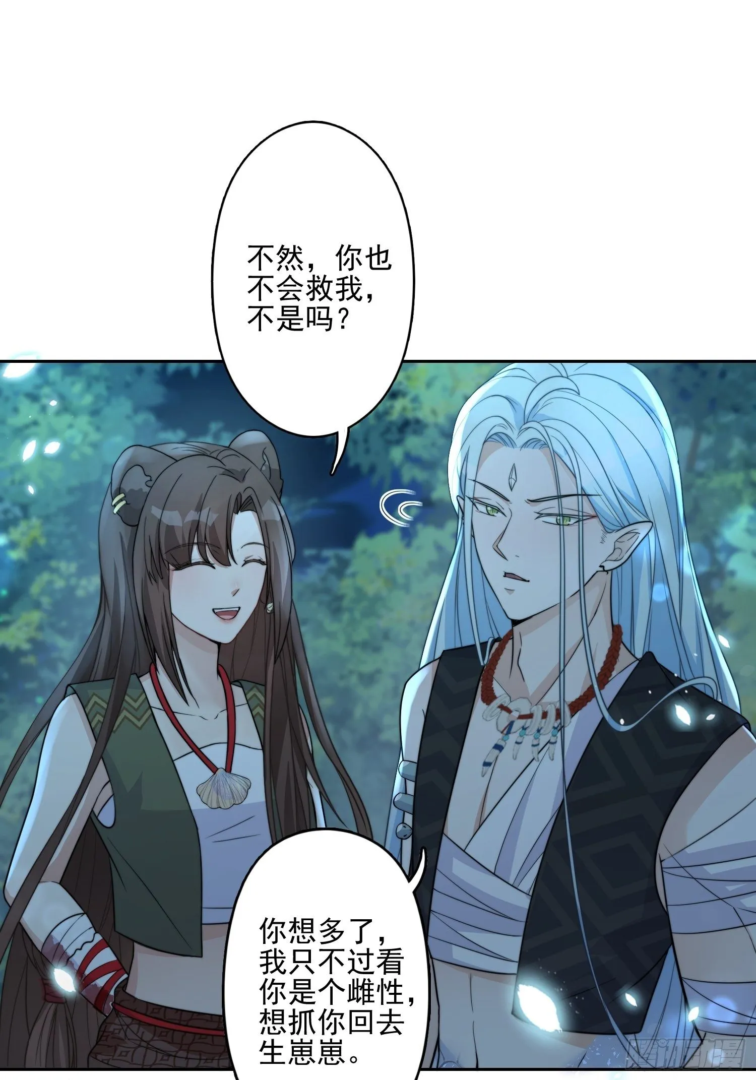 19话 勇士 第24页