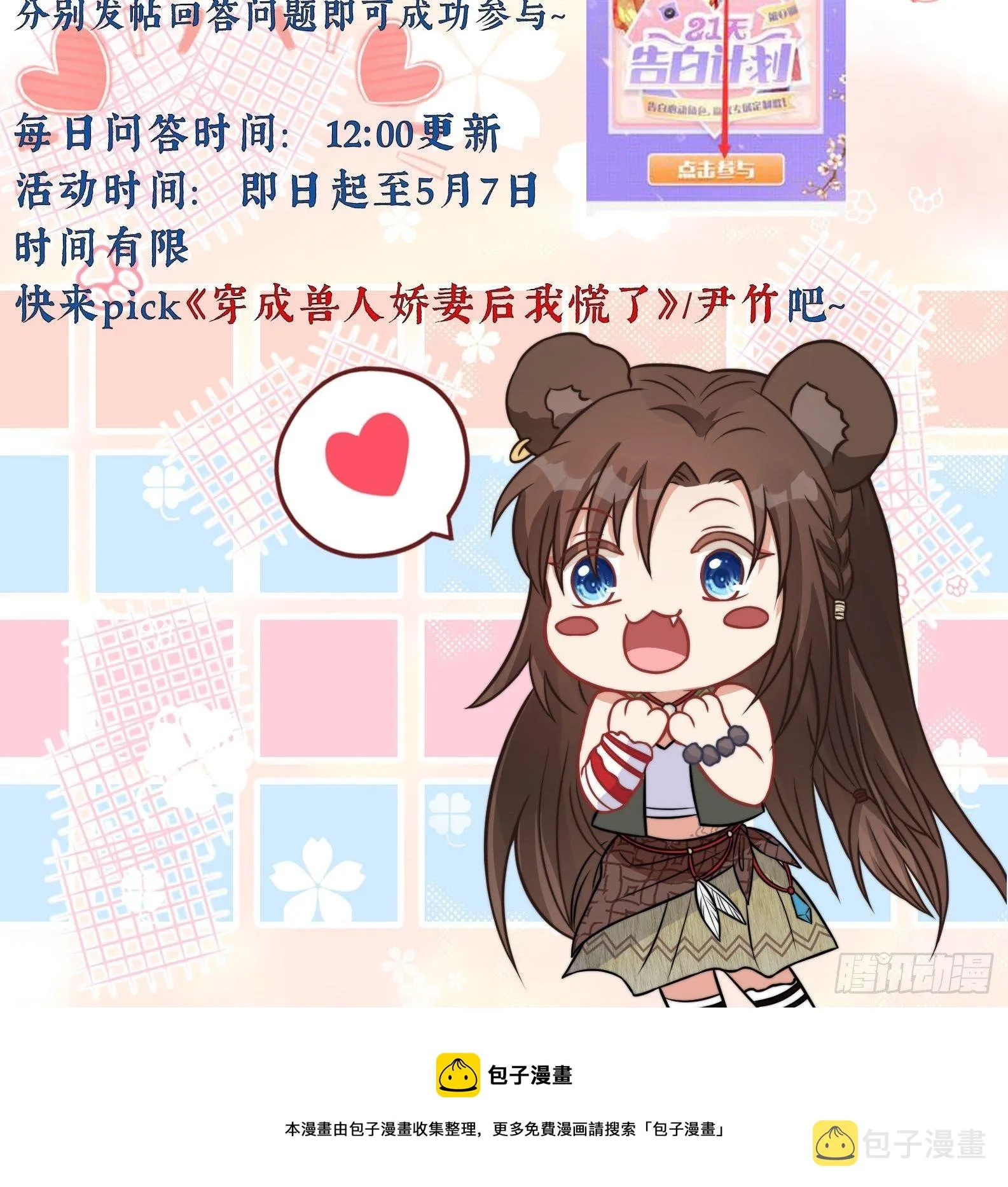 19话 勇士 第35页