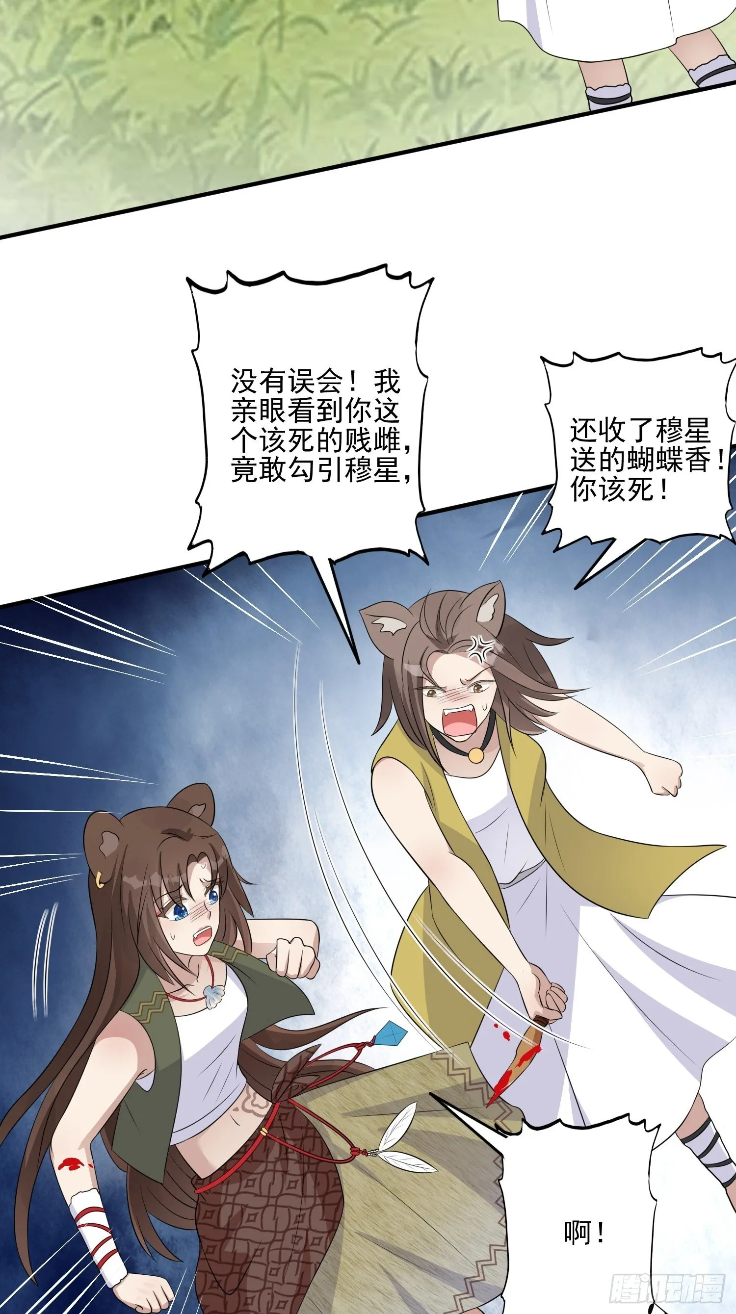 18话 蛇？！ 第4页