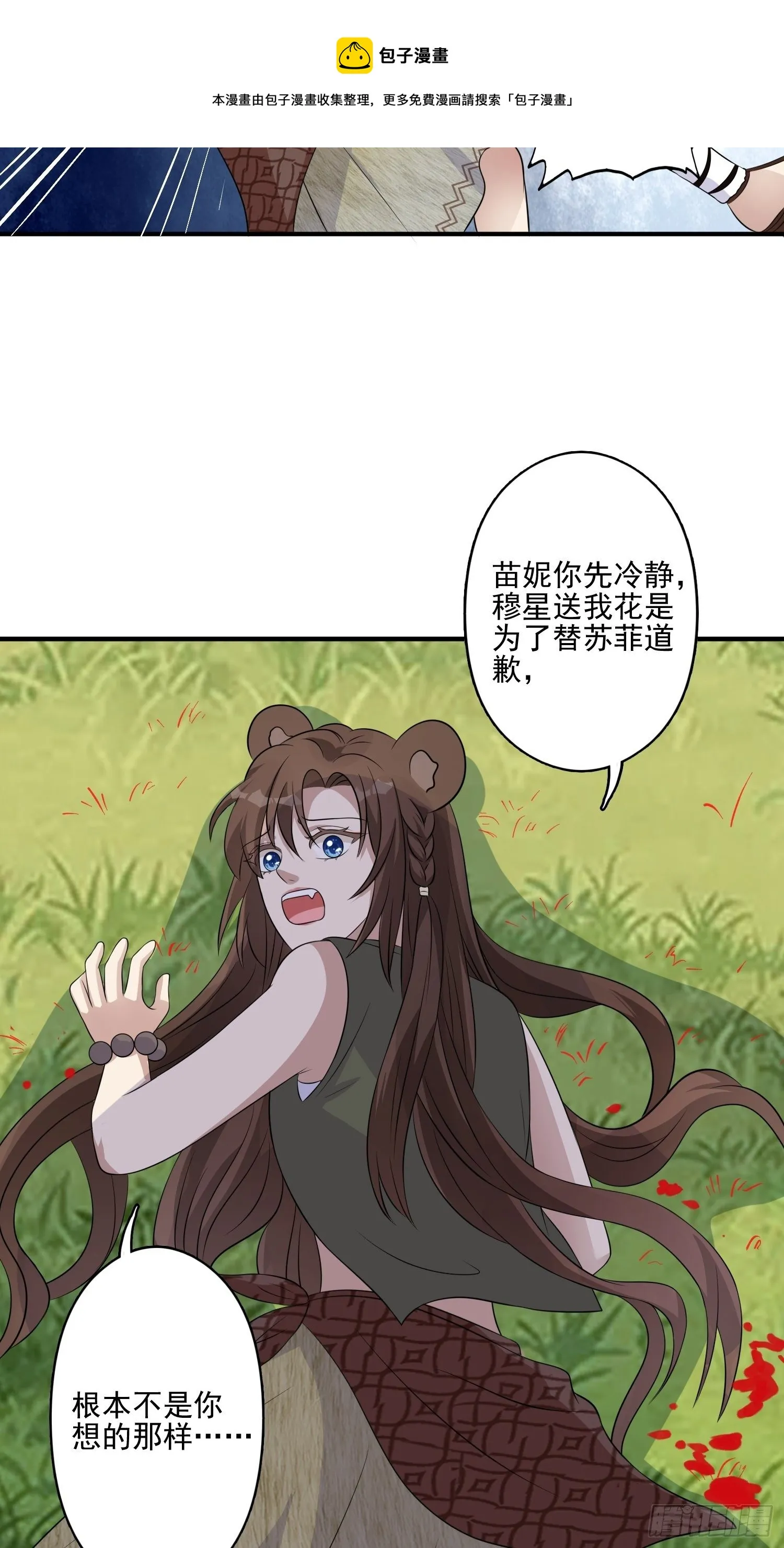18话 蛇？！ 第5页