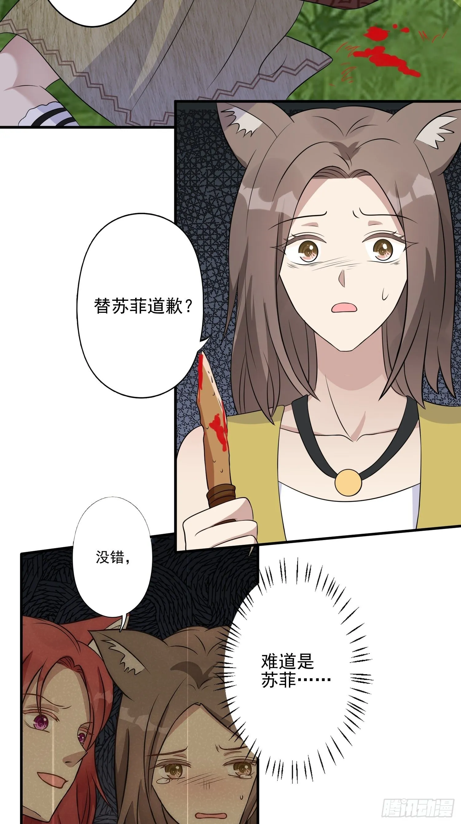 18话 蛇？！ 第6页