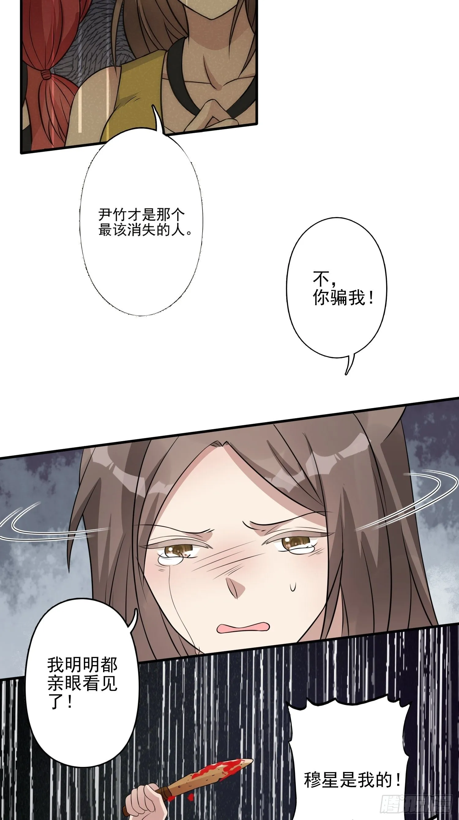 18话 蛇？！ 第7页