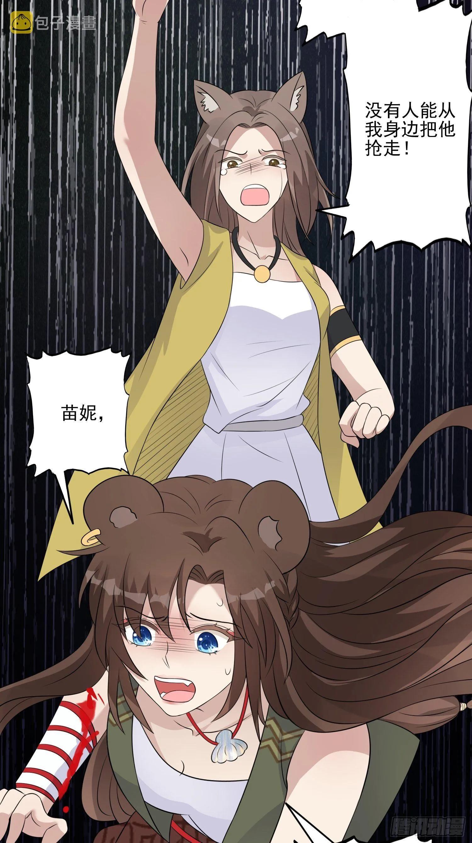 18话 蛇？！ 第8页