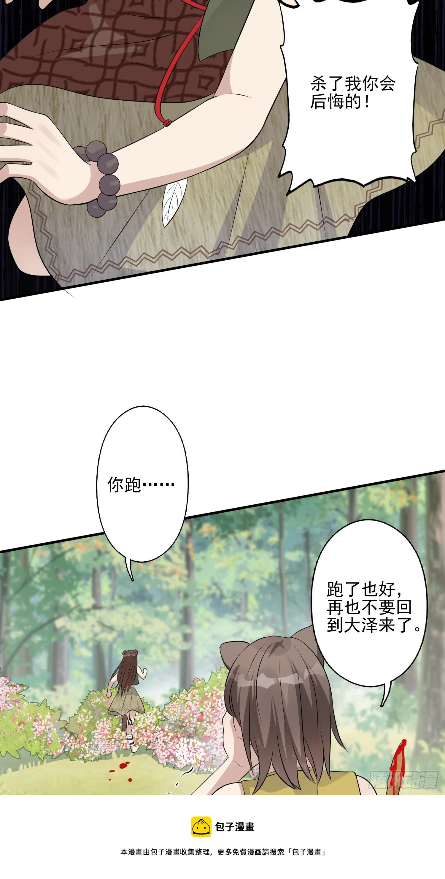 18话 蛇？！ 第9页