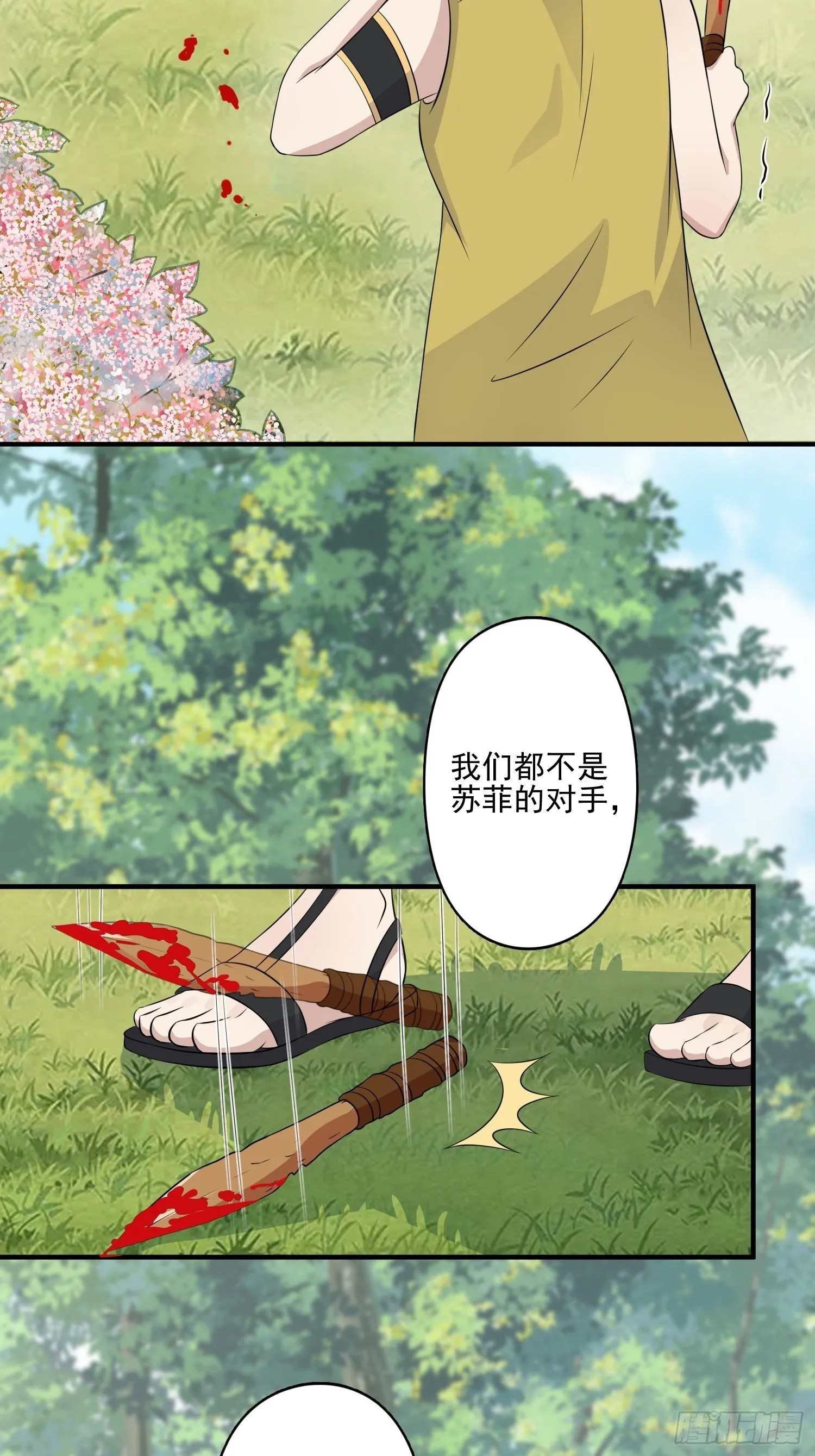 18话 蛇？！ 第10页