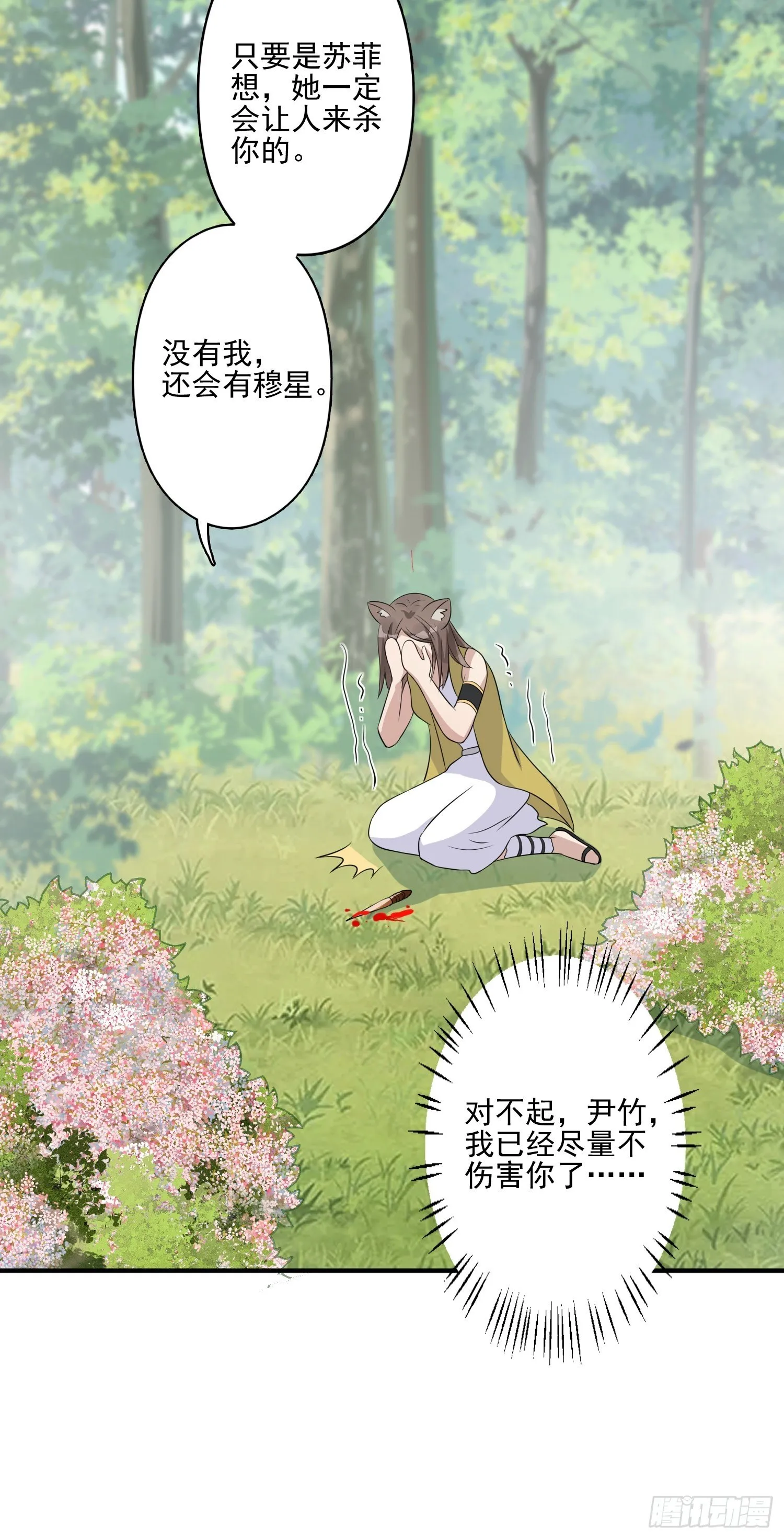 18话 蛇？！ 第11页