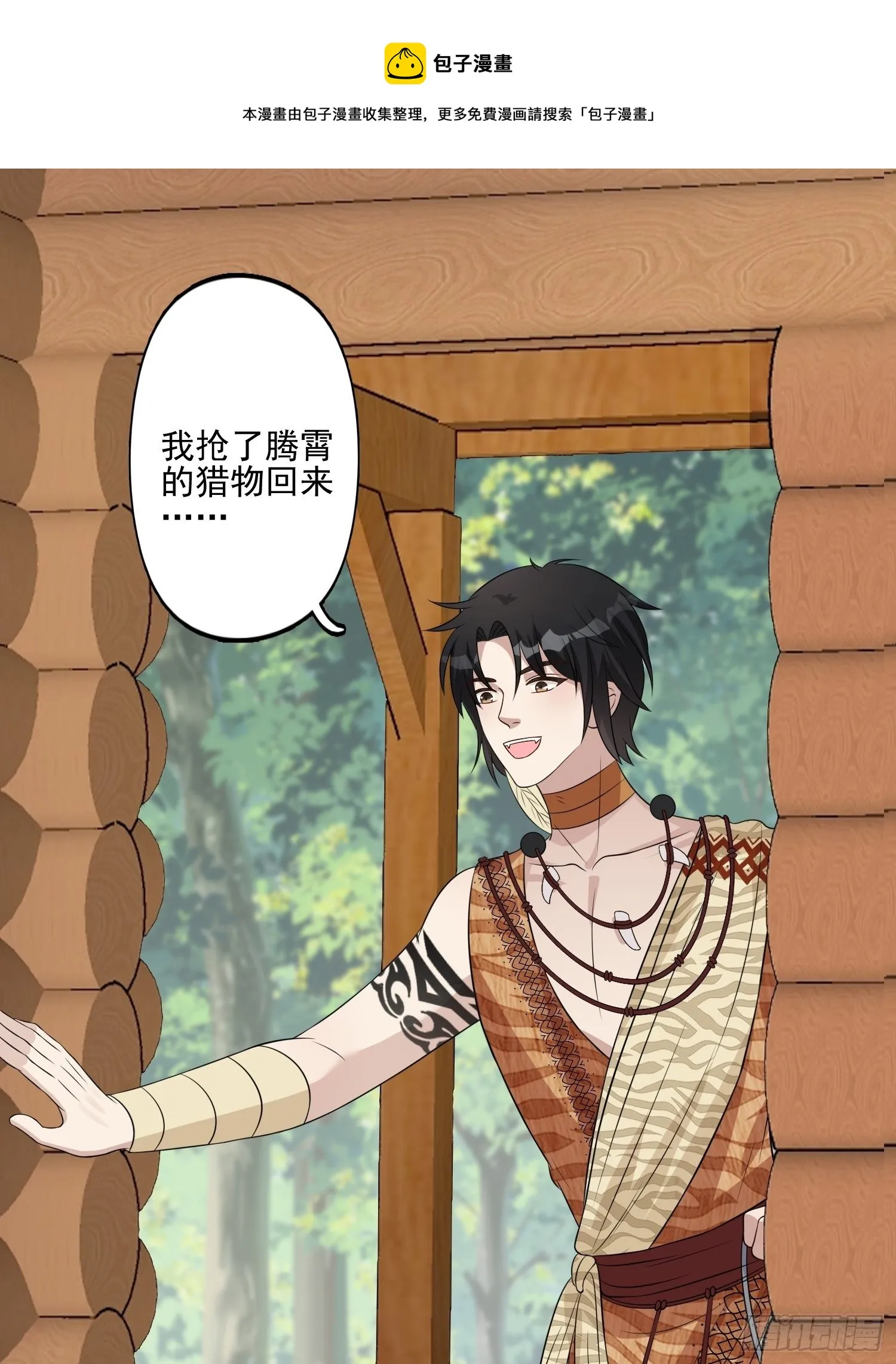 18话 蛇？！ 第13页