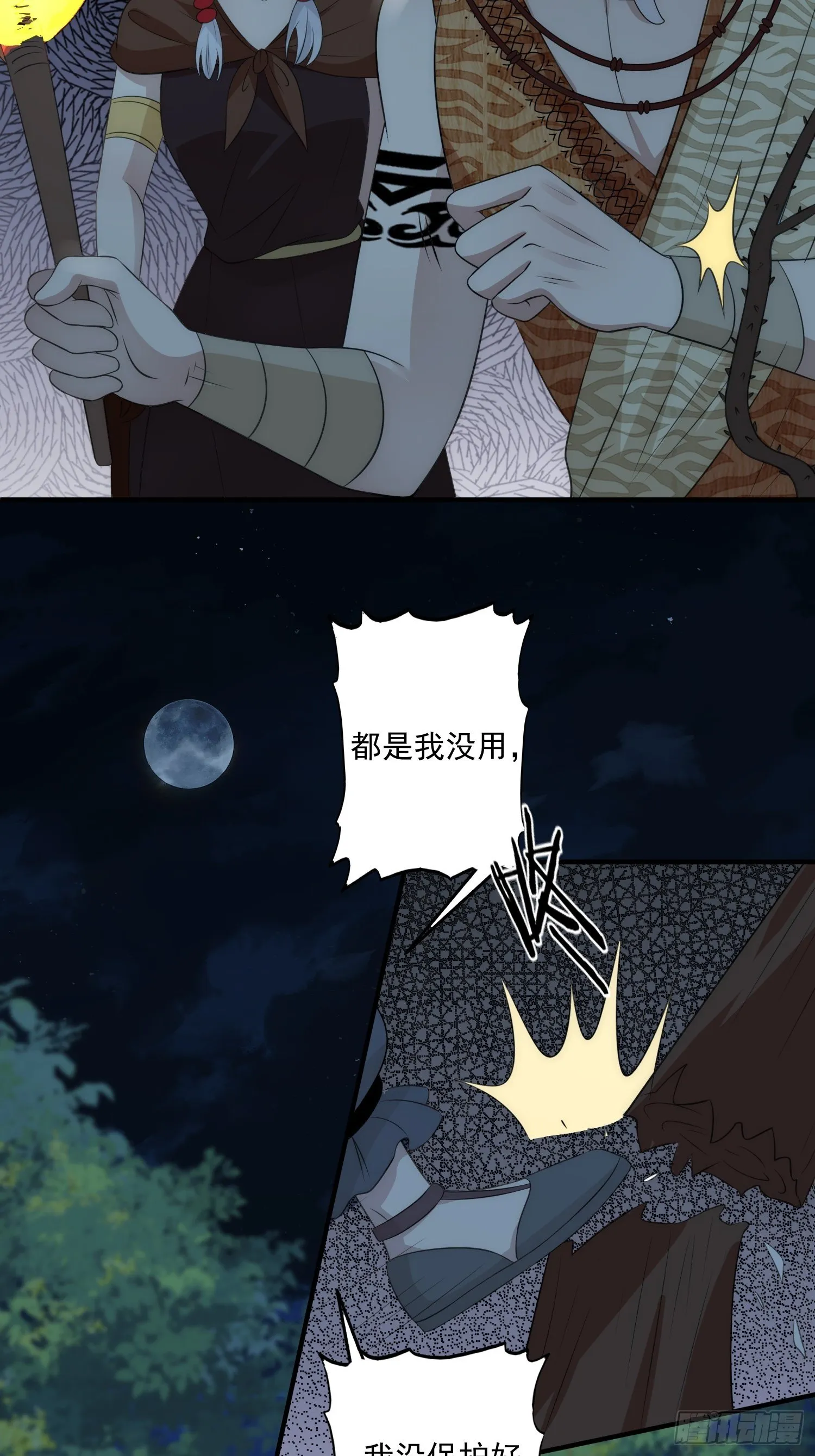 18话 蛇？！ 第20页