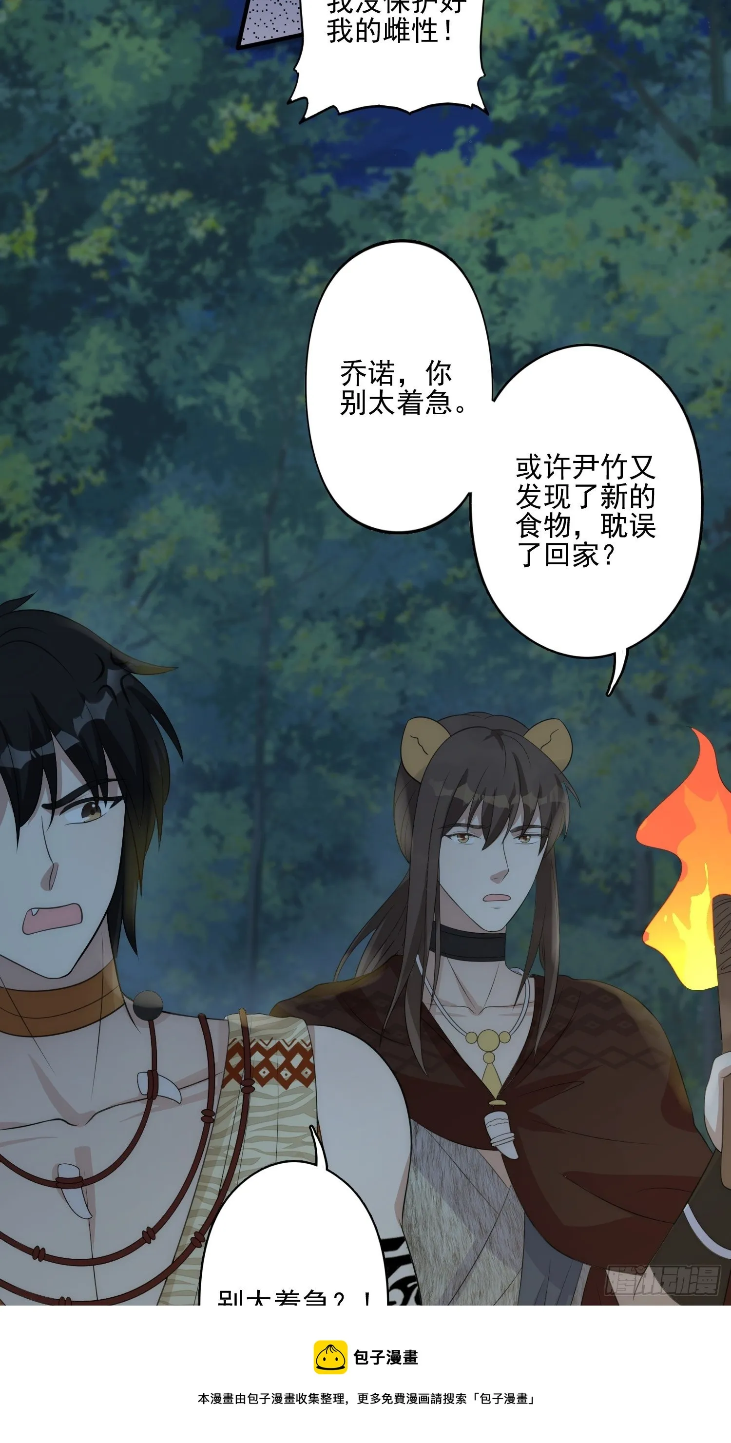 18话 蛇？！ 第21页