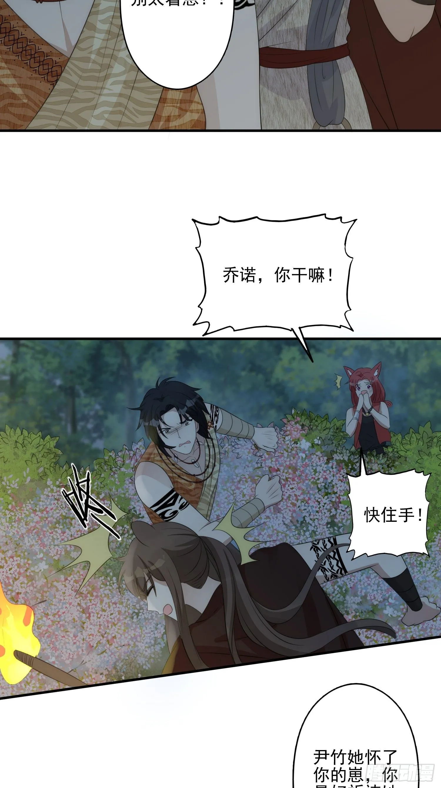 18话 蛇？！ 第22页