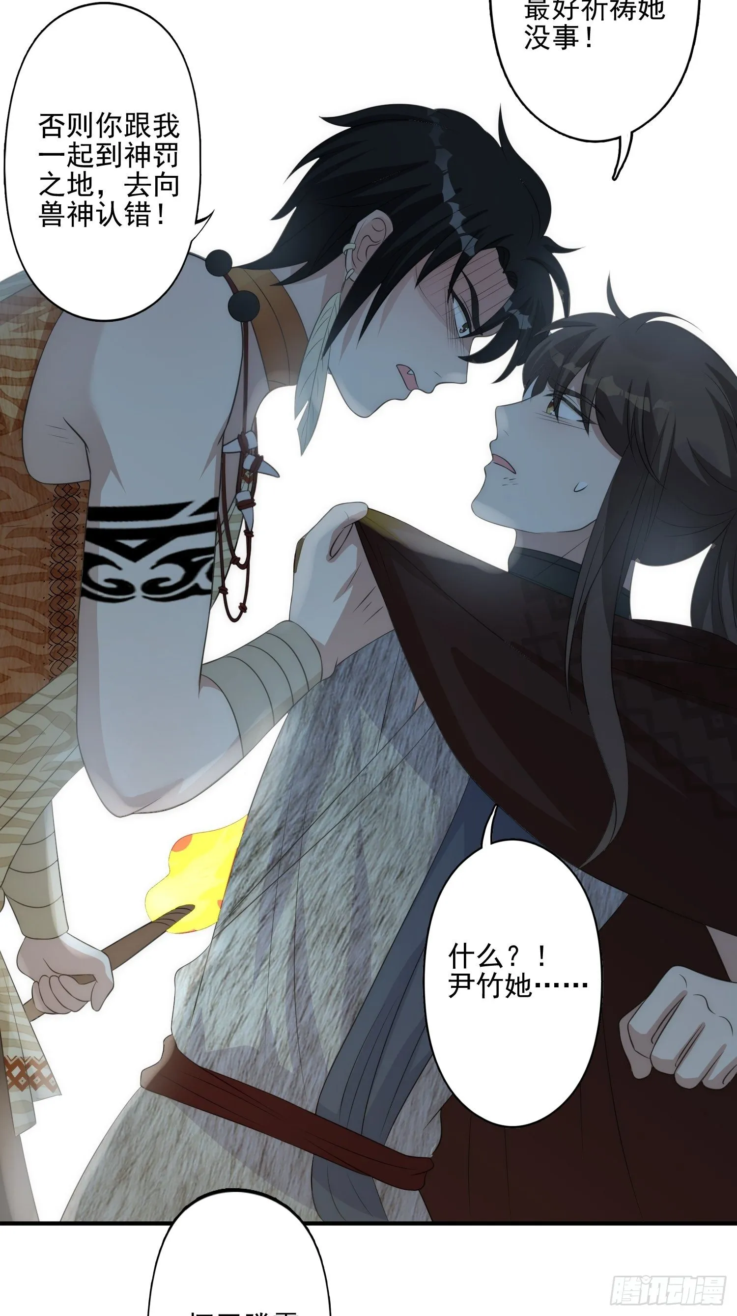 18话 蛇？！ 第23页
