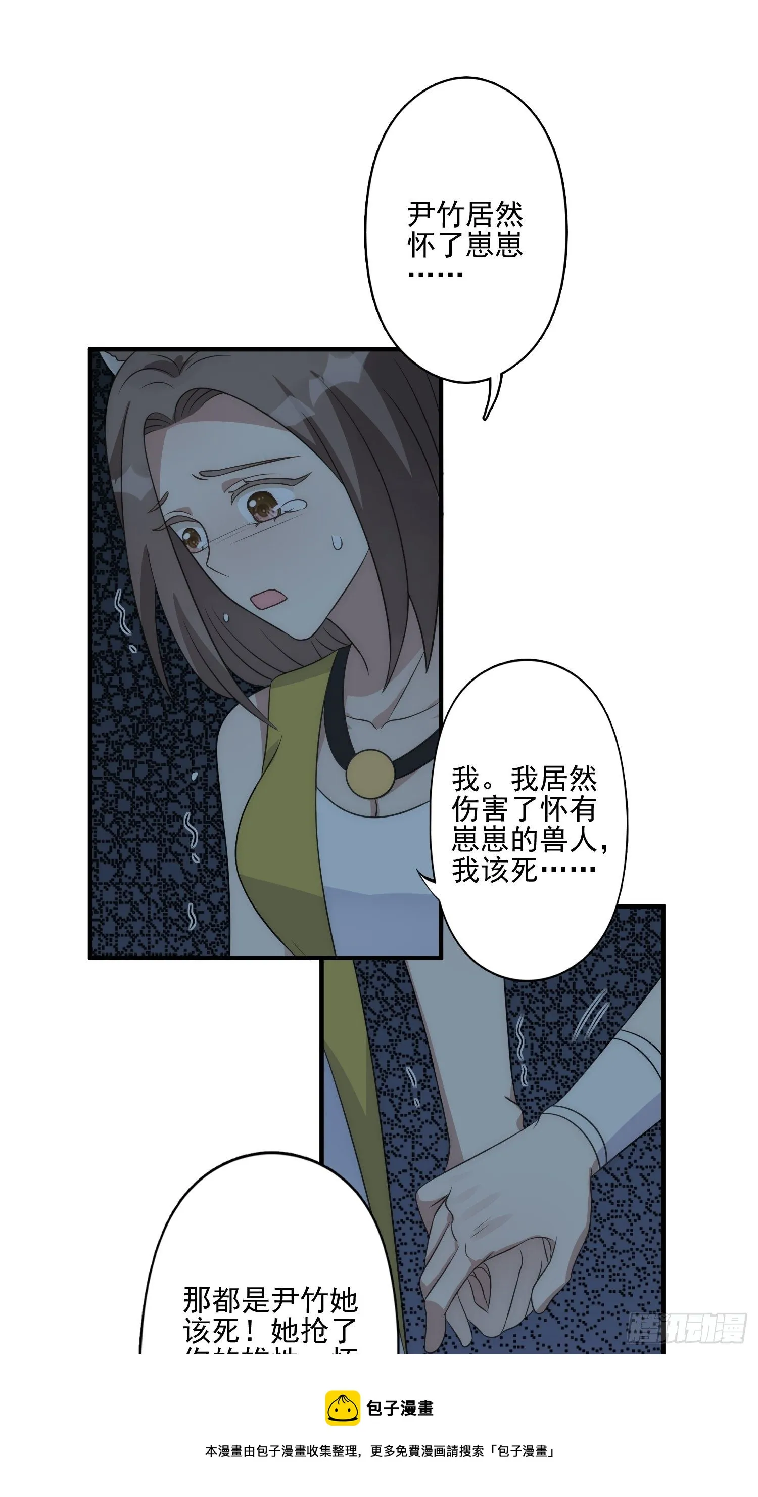 18话 蛇？！ 第25页