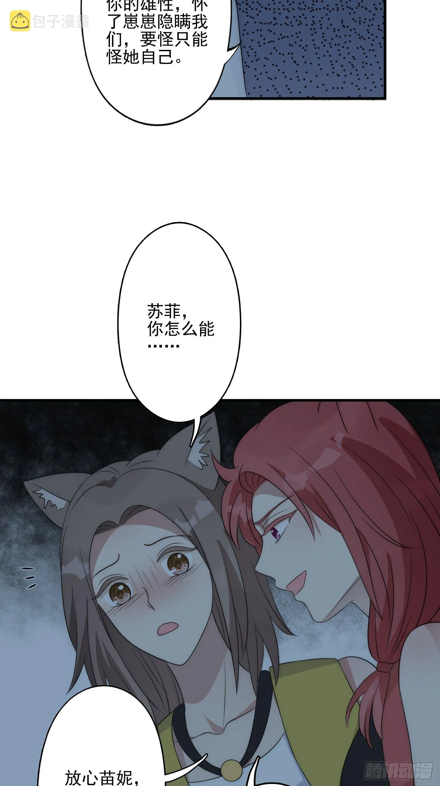 18话 蛇？！ 第26页