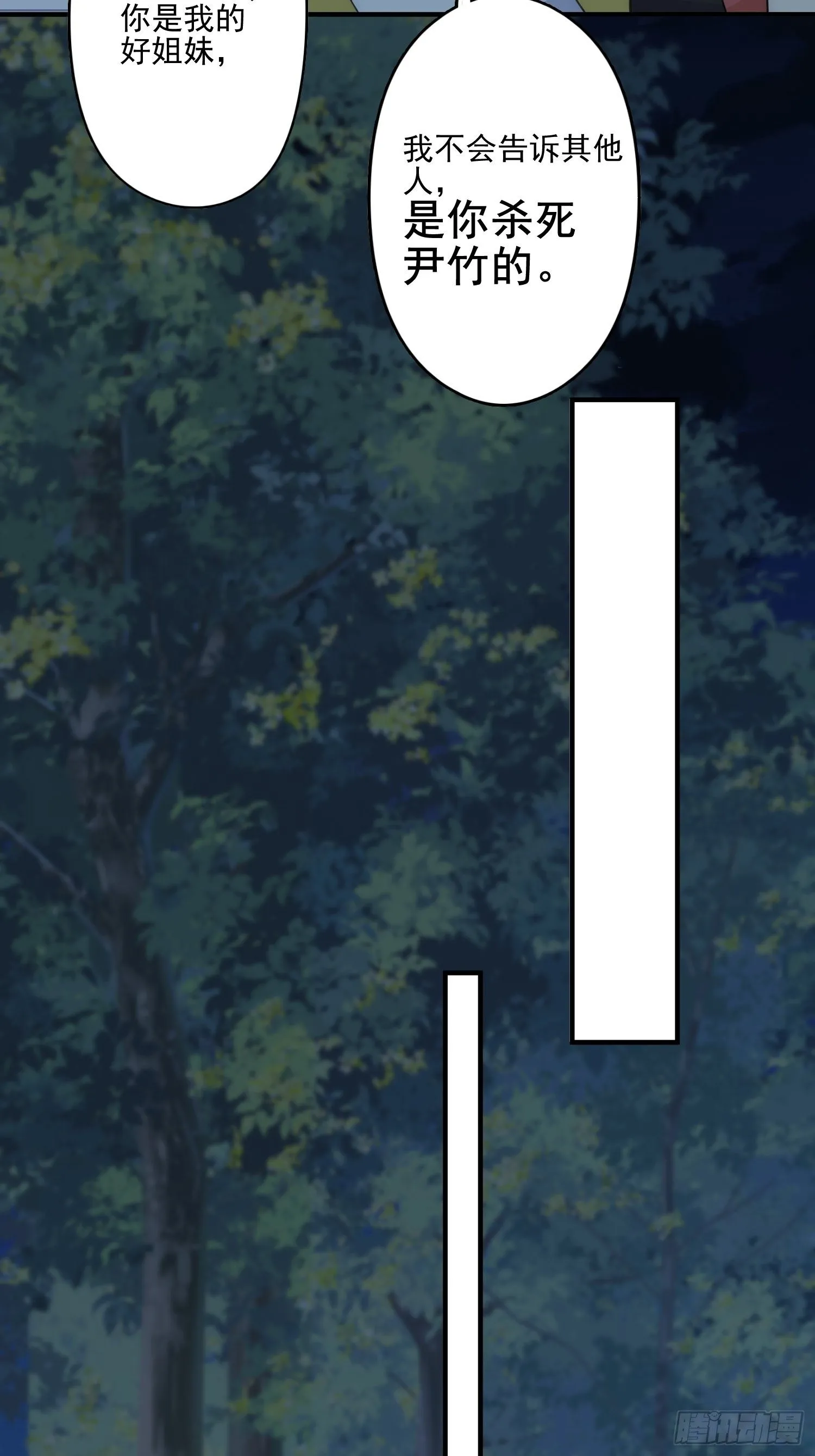 18话 蛇？！ 第27页